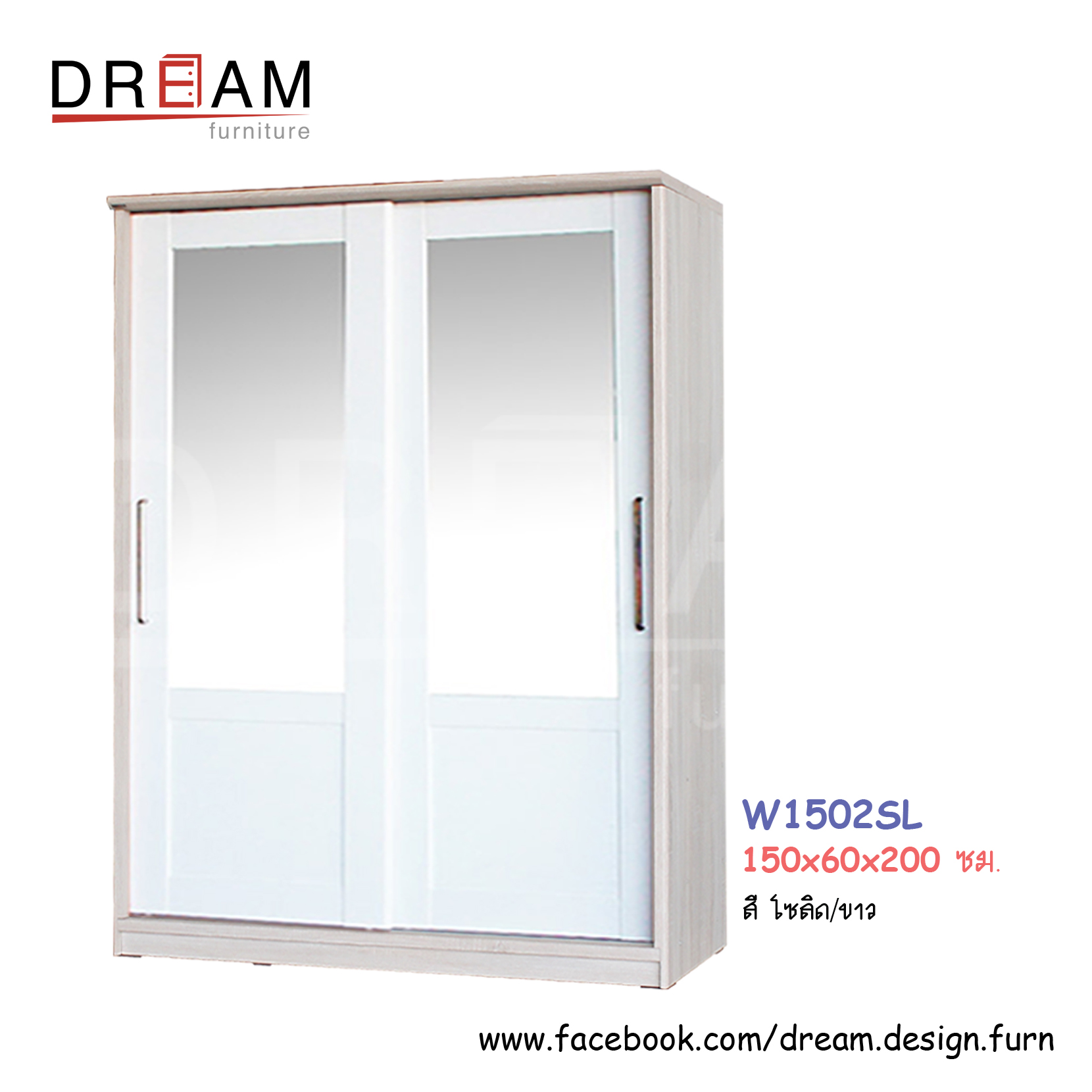 ตู้เสื้อผ้า W1502SL