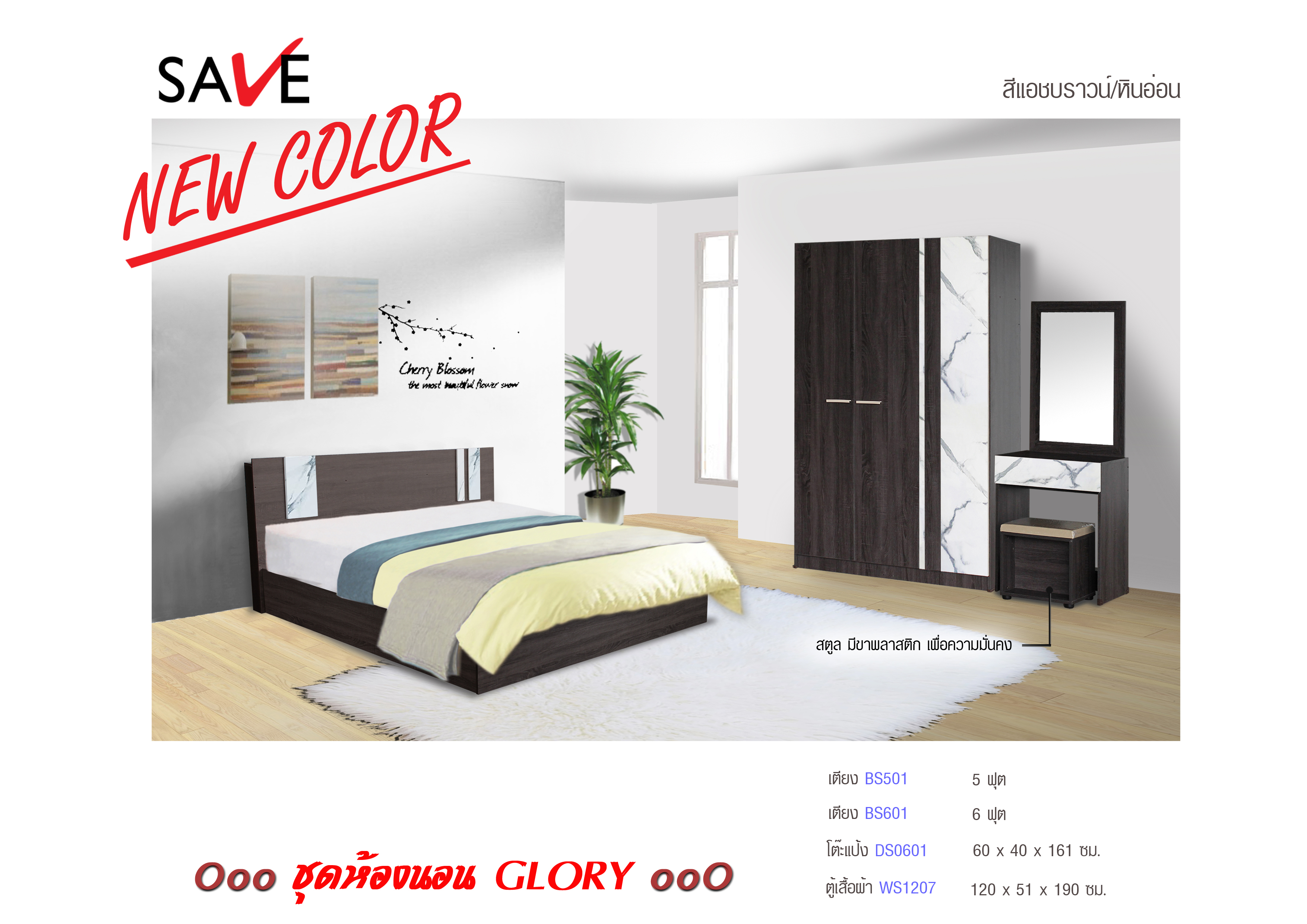 ชุดห้องนอน Glory (กลอรี่)