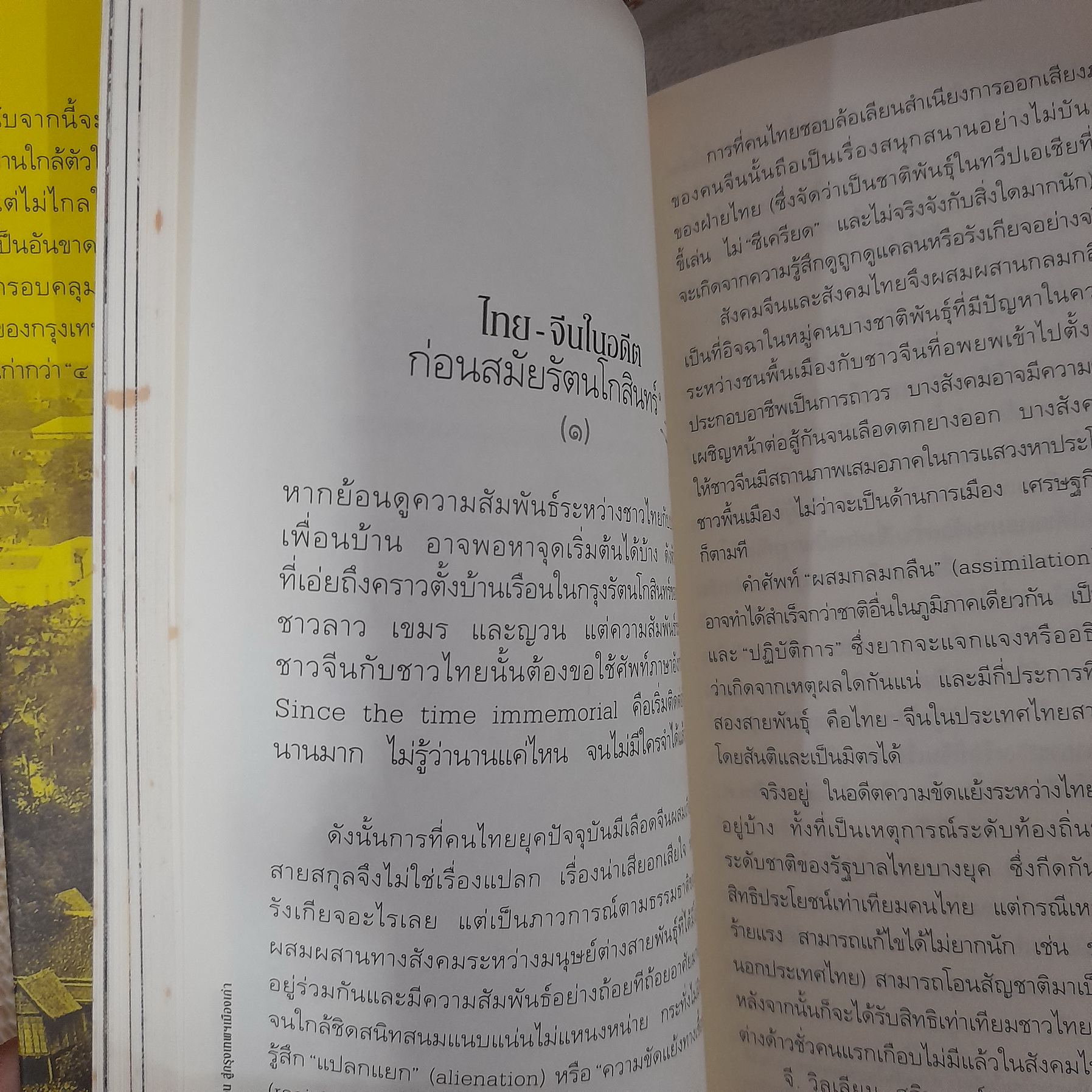 สารคดี ชุด ฉันรักกรุงเทพ ตอน สู่กรุงเทพฯ เมืองเก่า / ประทุมพร