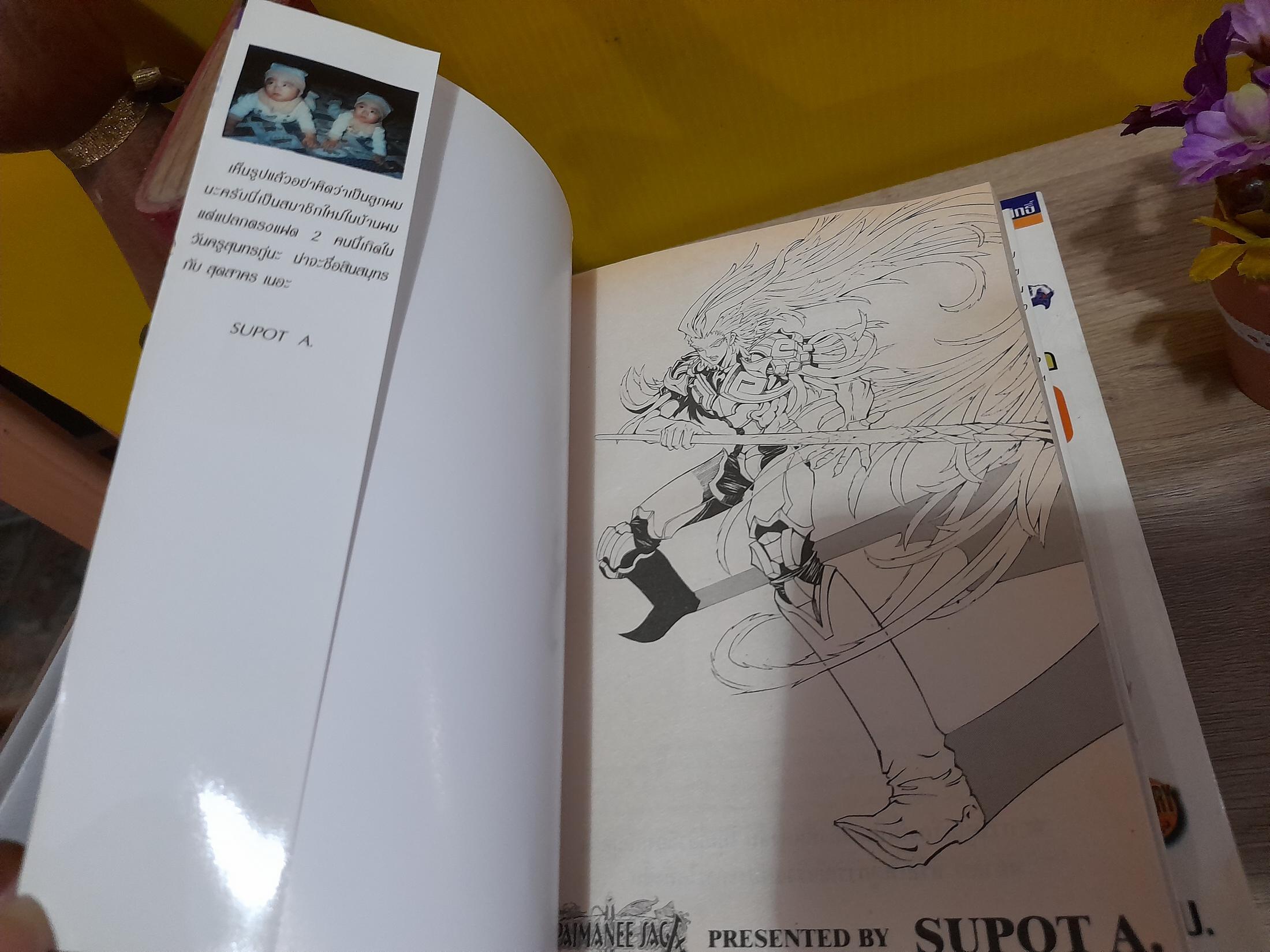 อภัยมณี ซาก้า ภาค 1 1-10 ไม่จบ / *ขาดเล่ม 11-16