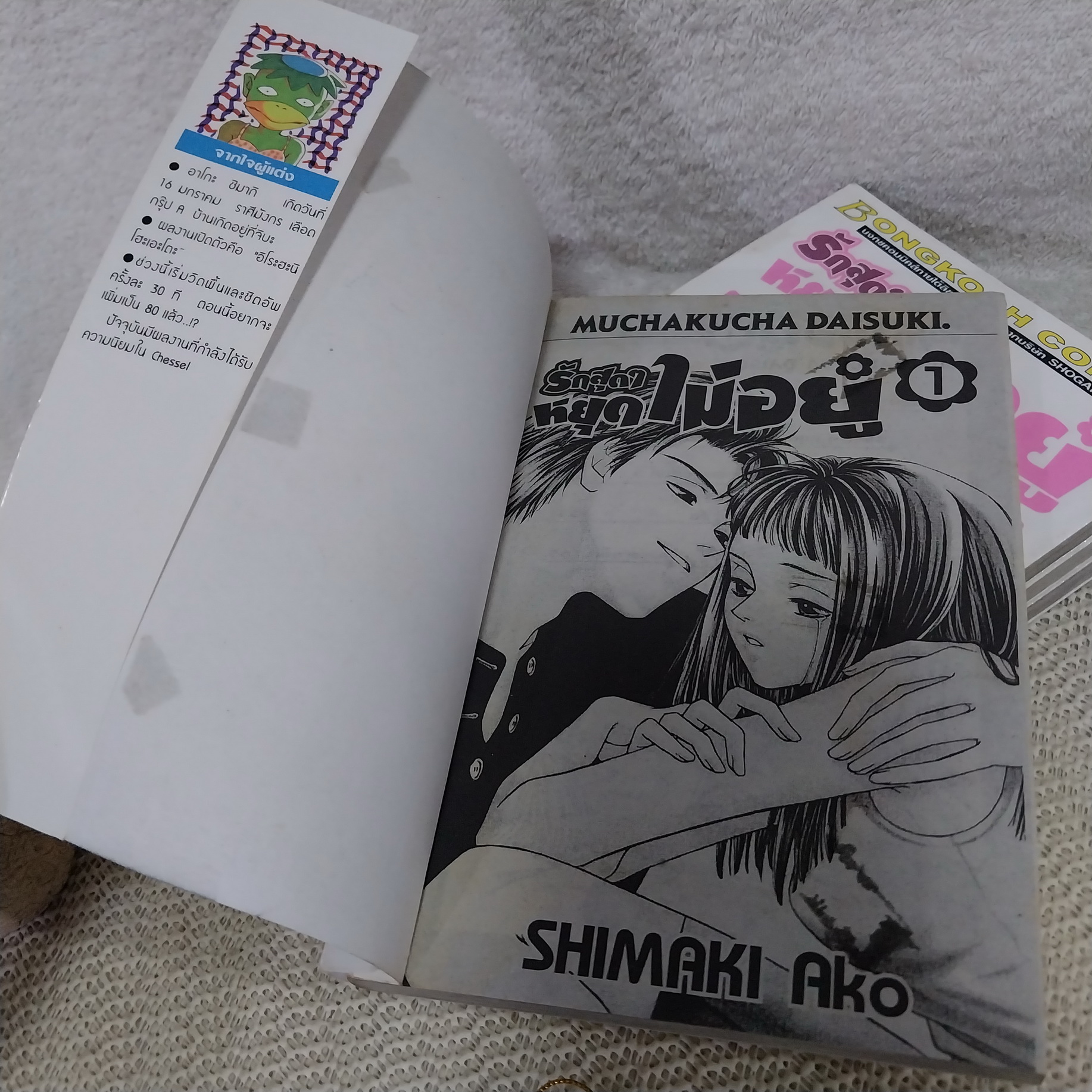 รักสุดๆ หยุดไม่อยู่ 1-4 จบ