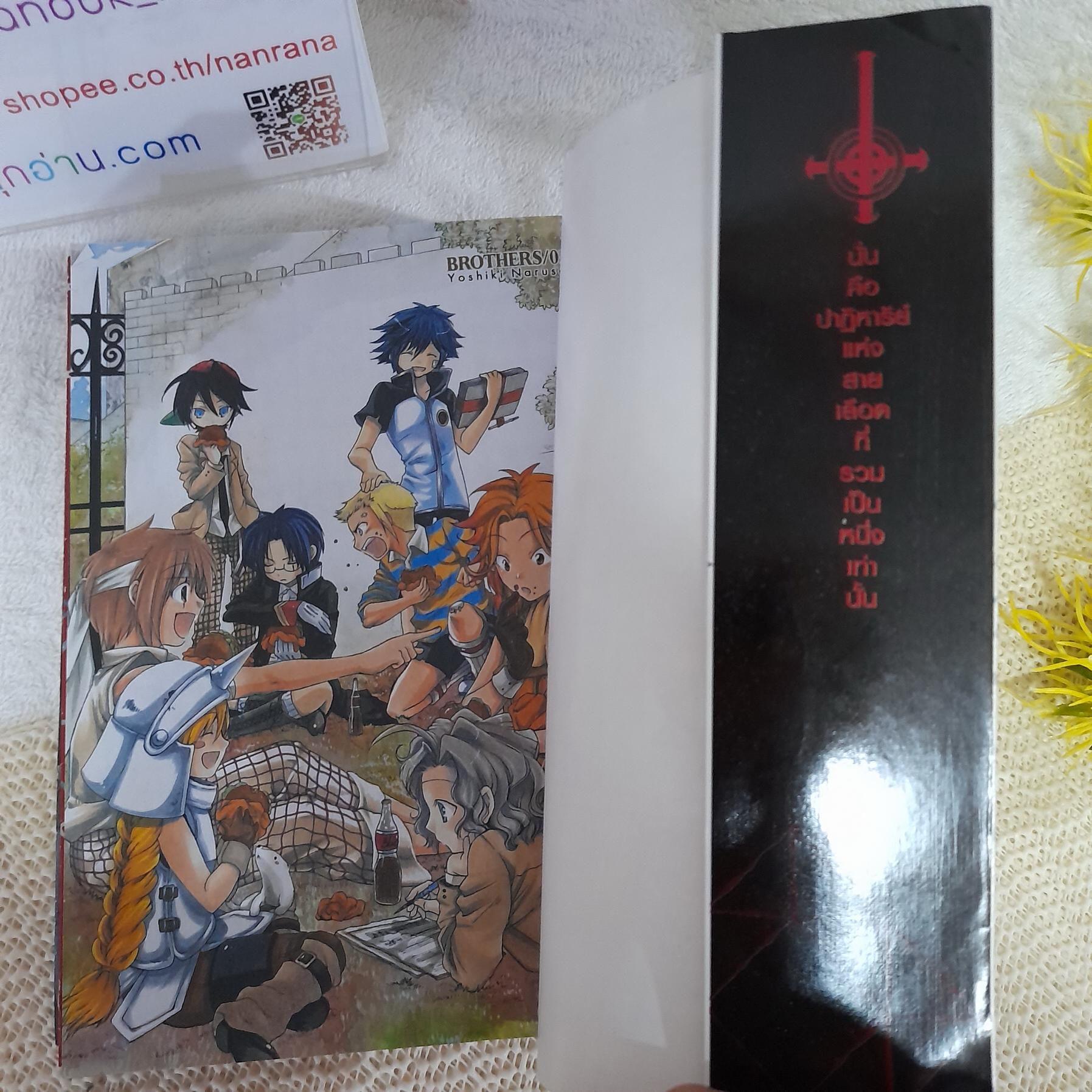 Brothers บราเธอร์ส 1-3 จบ