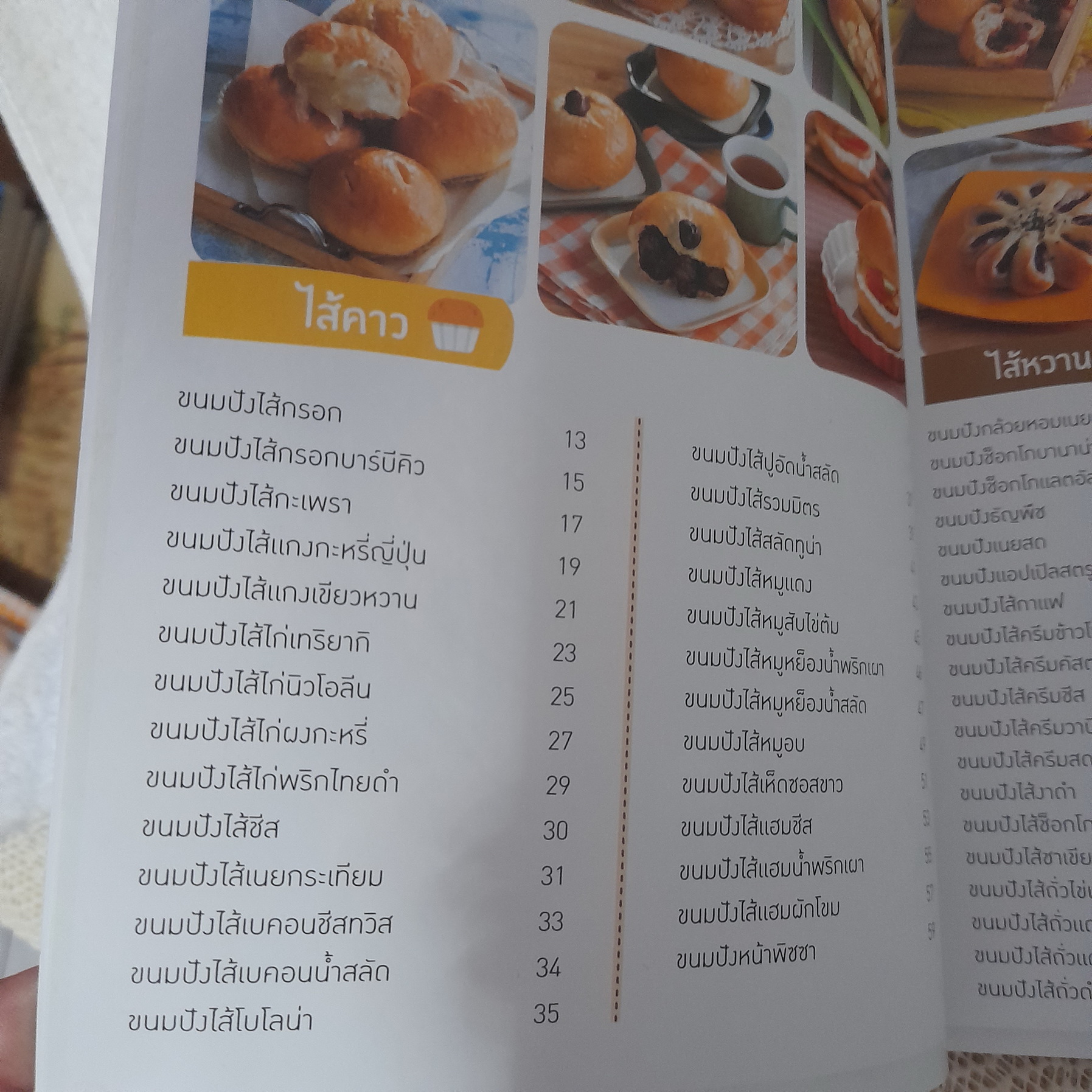 ขนมปัง 65 ไส้ ริมทางสร้างเศรษฐี