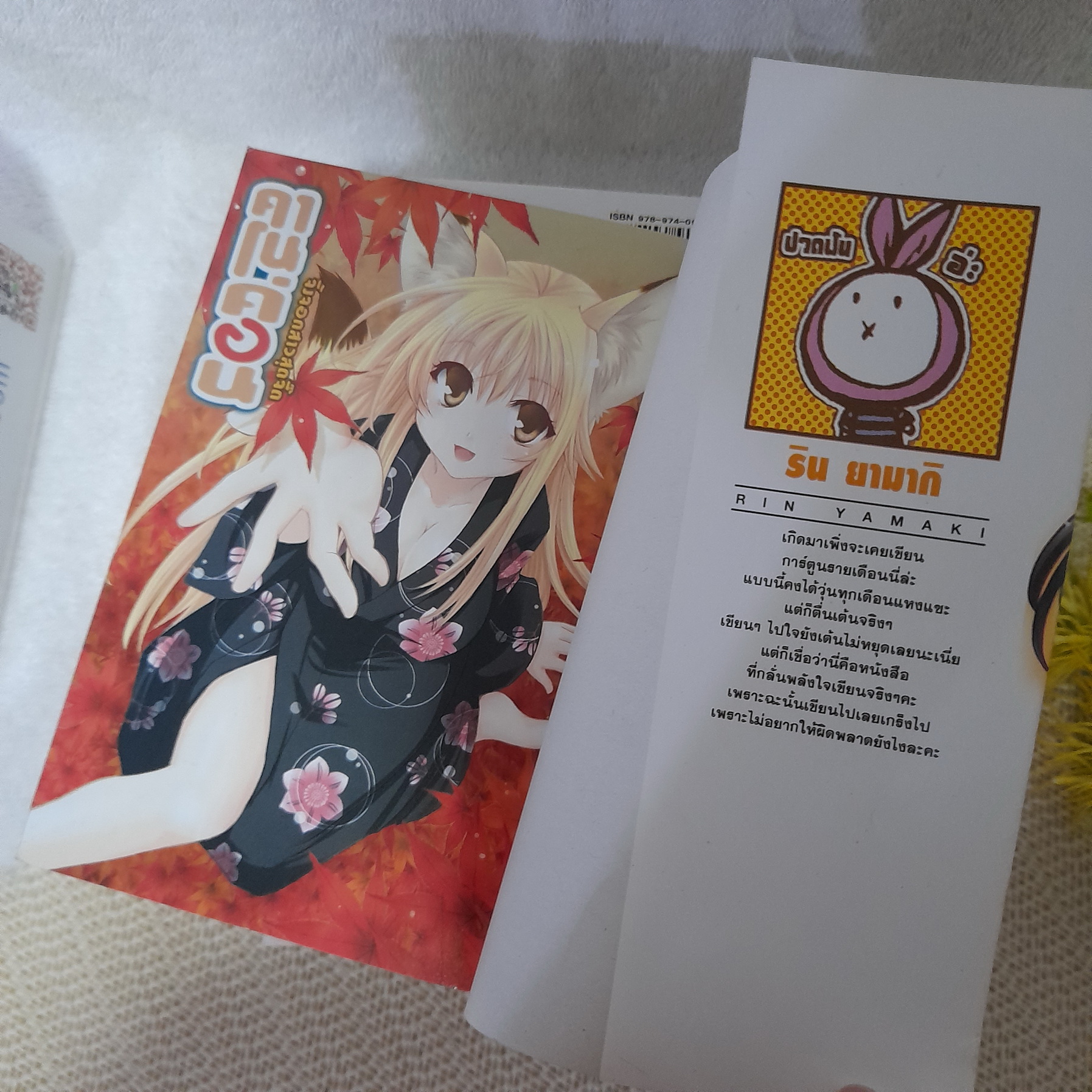 คาโนค่อน จิ้งจอกสาวสุดจิ๊ก 1-8 ไม่จบ / *ขาดเล่ม 9