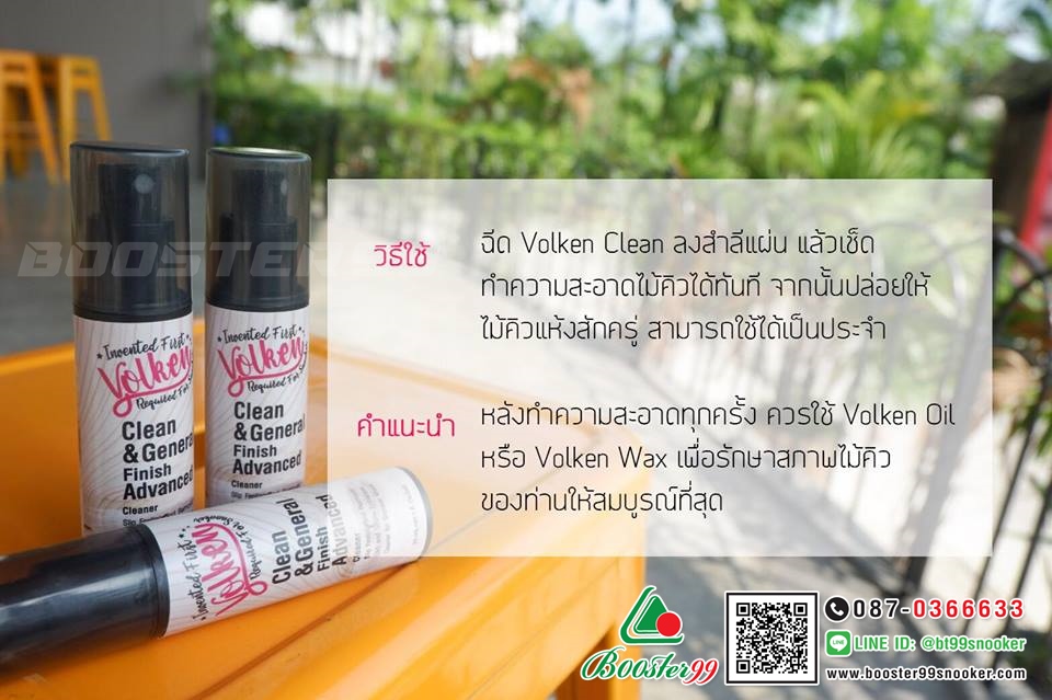 [OM03] ออยคิว ทำความสะอาดไม้คิว 20ml. Volken Clean