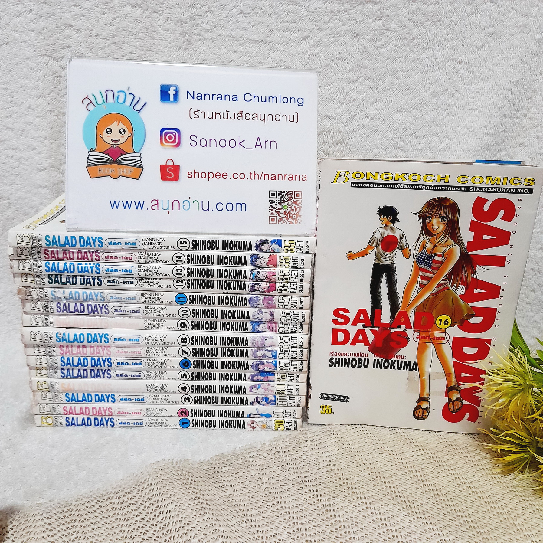 SALAD DAYS 1-16 ไม่จบ / * ขาดเล่ม 17,18