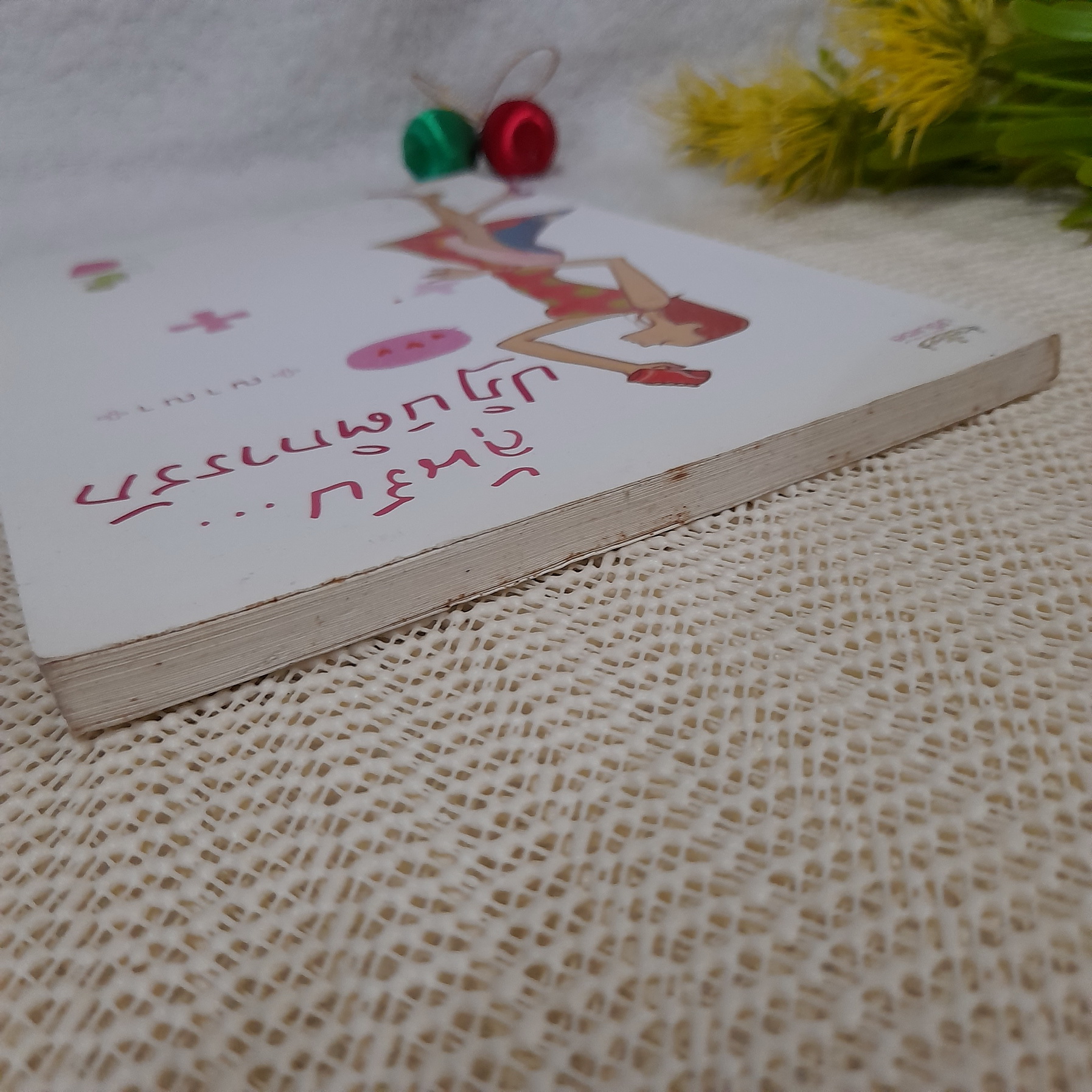 ลุ้นรับปฏิบัติการรัก / ญาณา