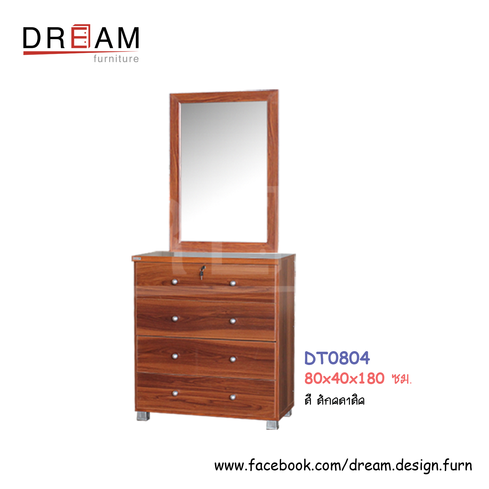 โต๊ะเครื่องแป้ง DT0804 (แบบยืน)