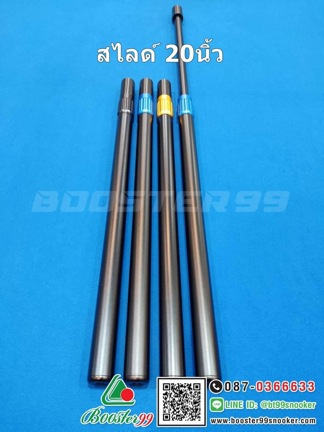 [SL15-18] สไลด์ ท่อน3 ต่อท้ายไม้คิว อลูมิเนียม ขนาด 20นิ้ว +เกลียวต่อ(ราคาต่อ 1ชิ้น)
