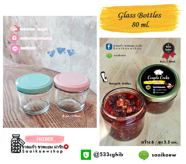 ขวดแก้วกลม 80 ml