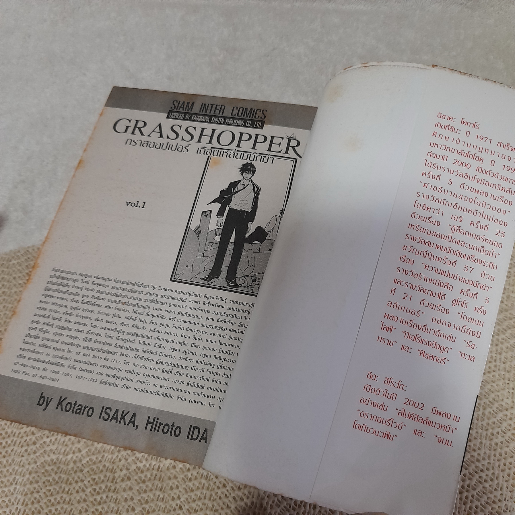 Grasshopper กราสฮอปเปอร์ เฉือนเหลี่ยมนักฆ่า 1-3 จบ