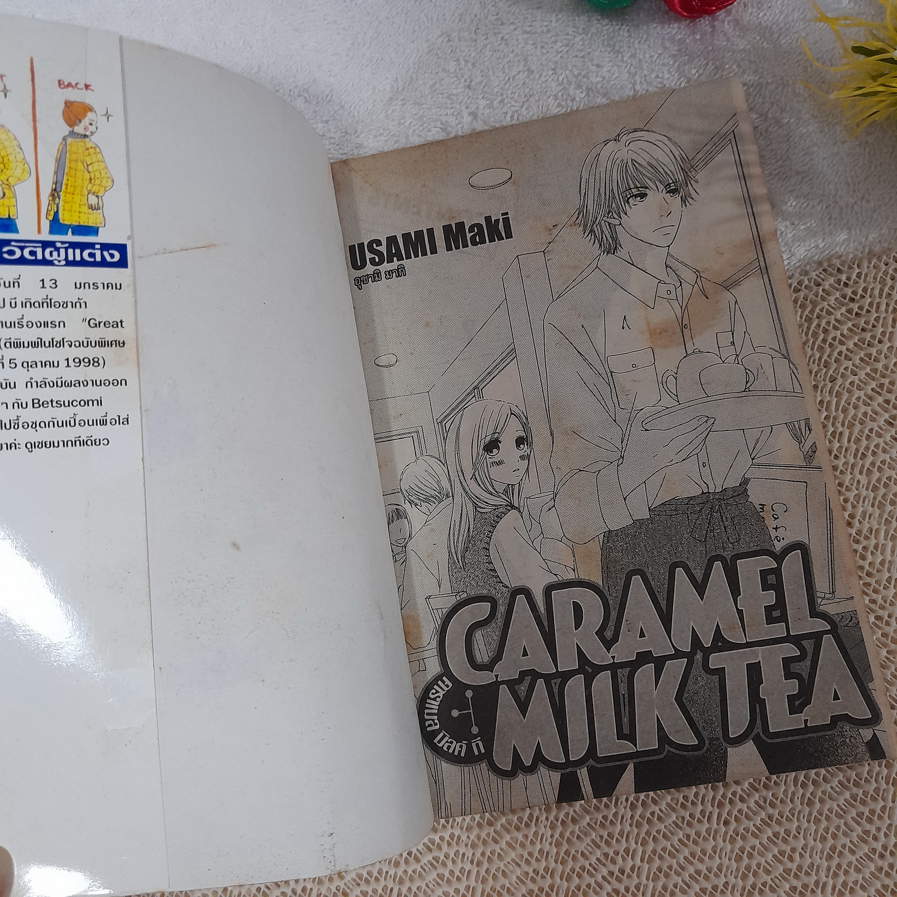 Caramel Milk Tea / Uasami Maki