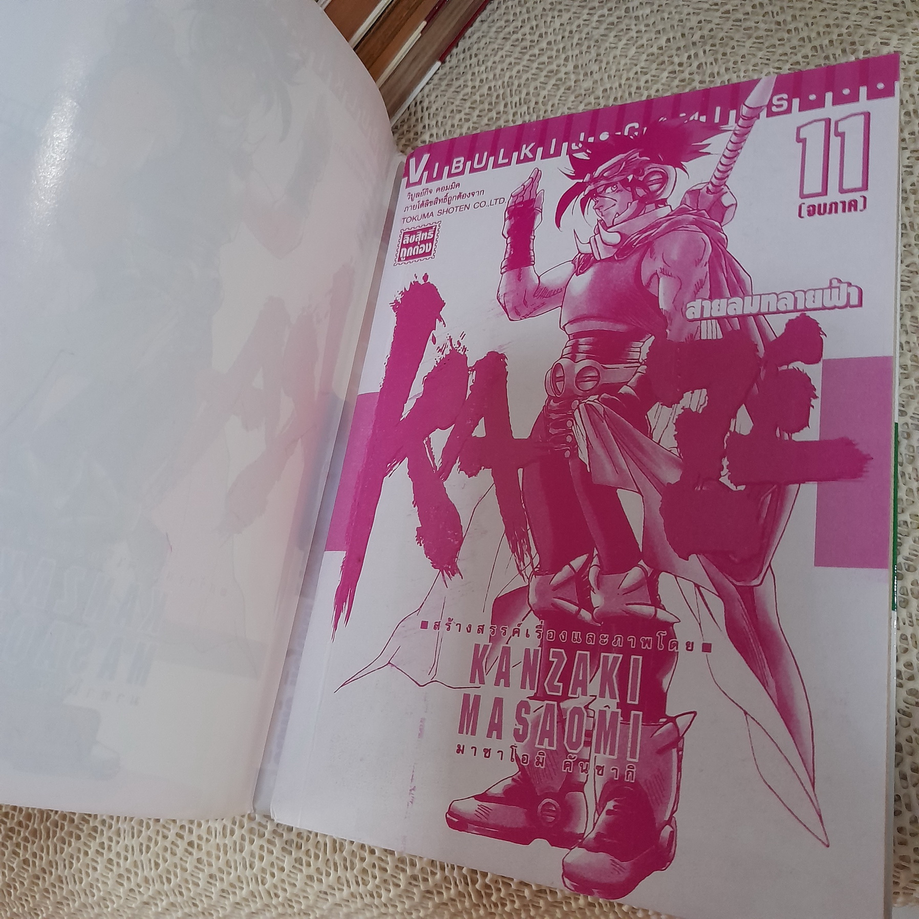 KAZE สายลมทลายฟ้า 1,3-11 จบภาค / * ขาดเล่ม 2