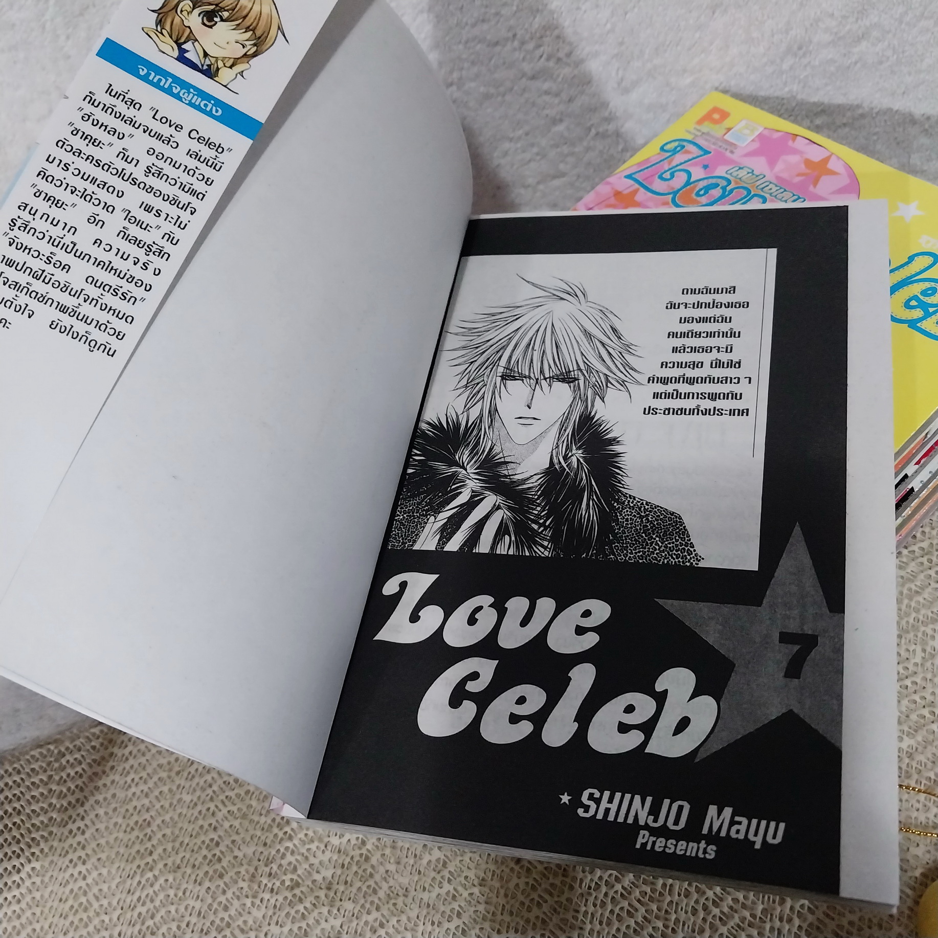 Love Celeb 1-7 จบ / Shinjo Mayu