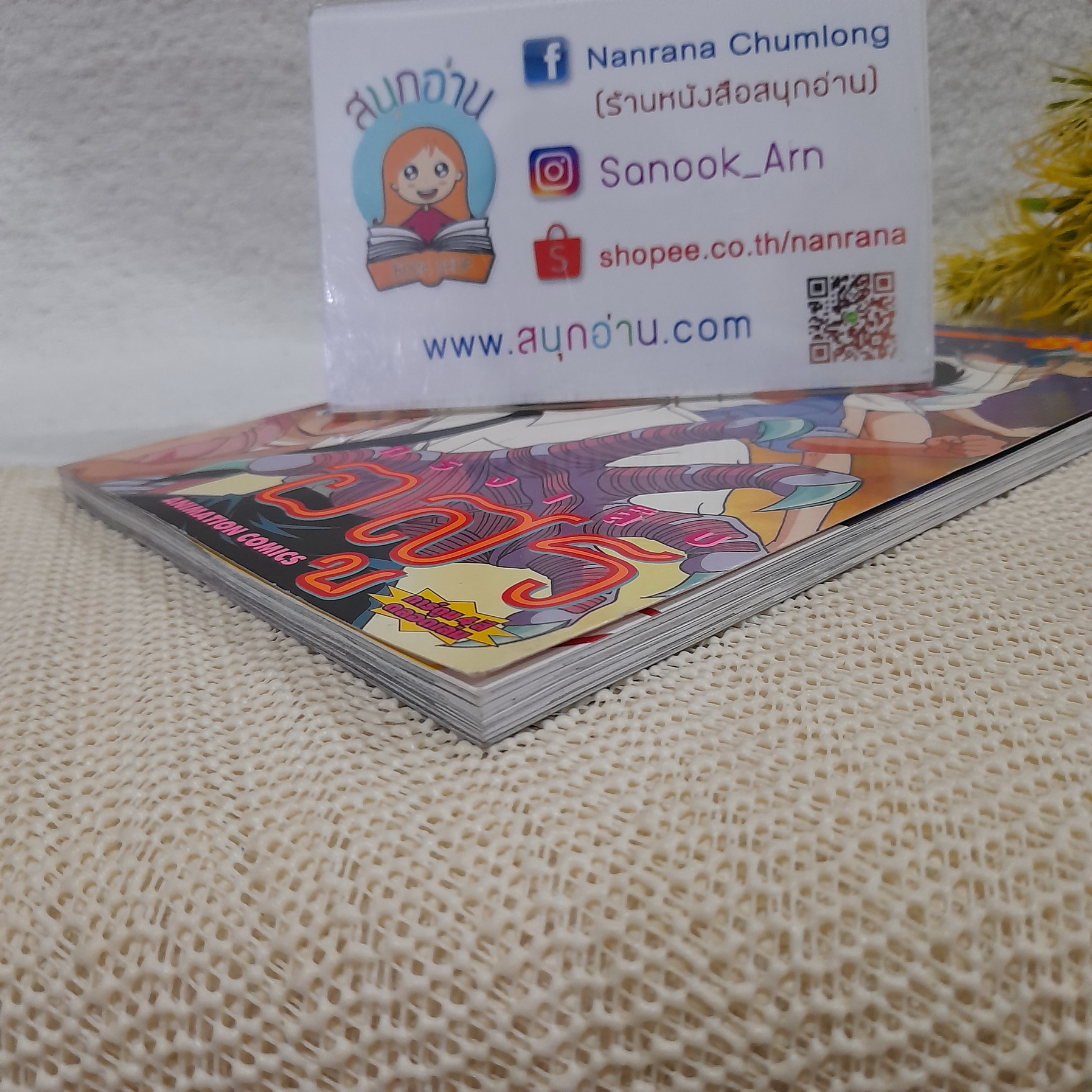 กรงเล็บอสูร (พิมพ์ 4 สีทั้งเล่ม)