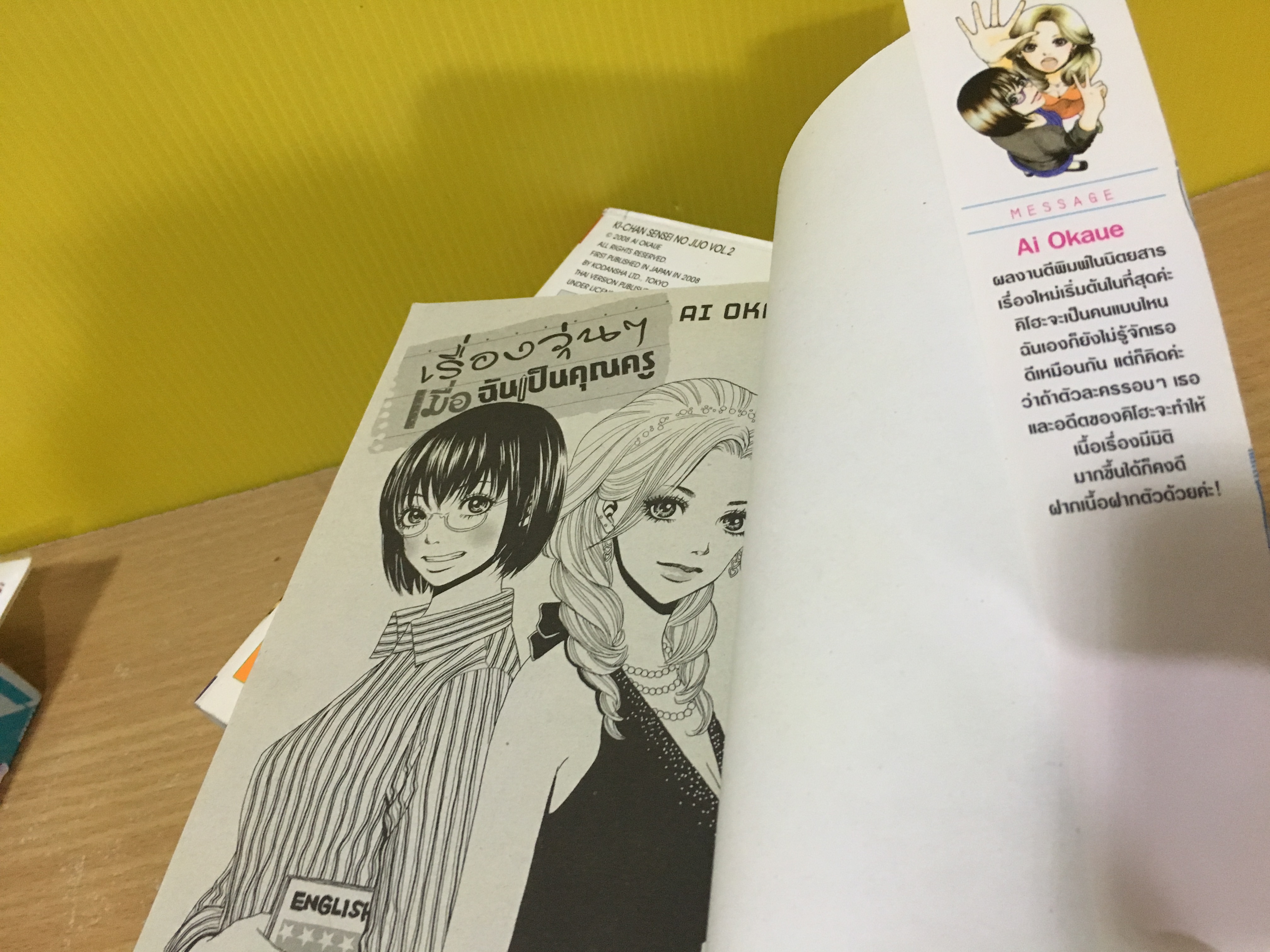 เรื่องวุ่นๆ เมื่อฉันเป็นครู 1-8 จบ / *ขาดเล่ม 7