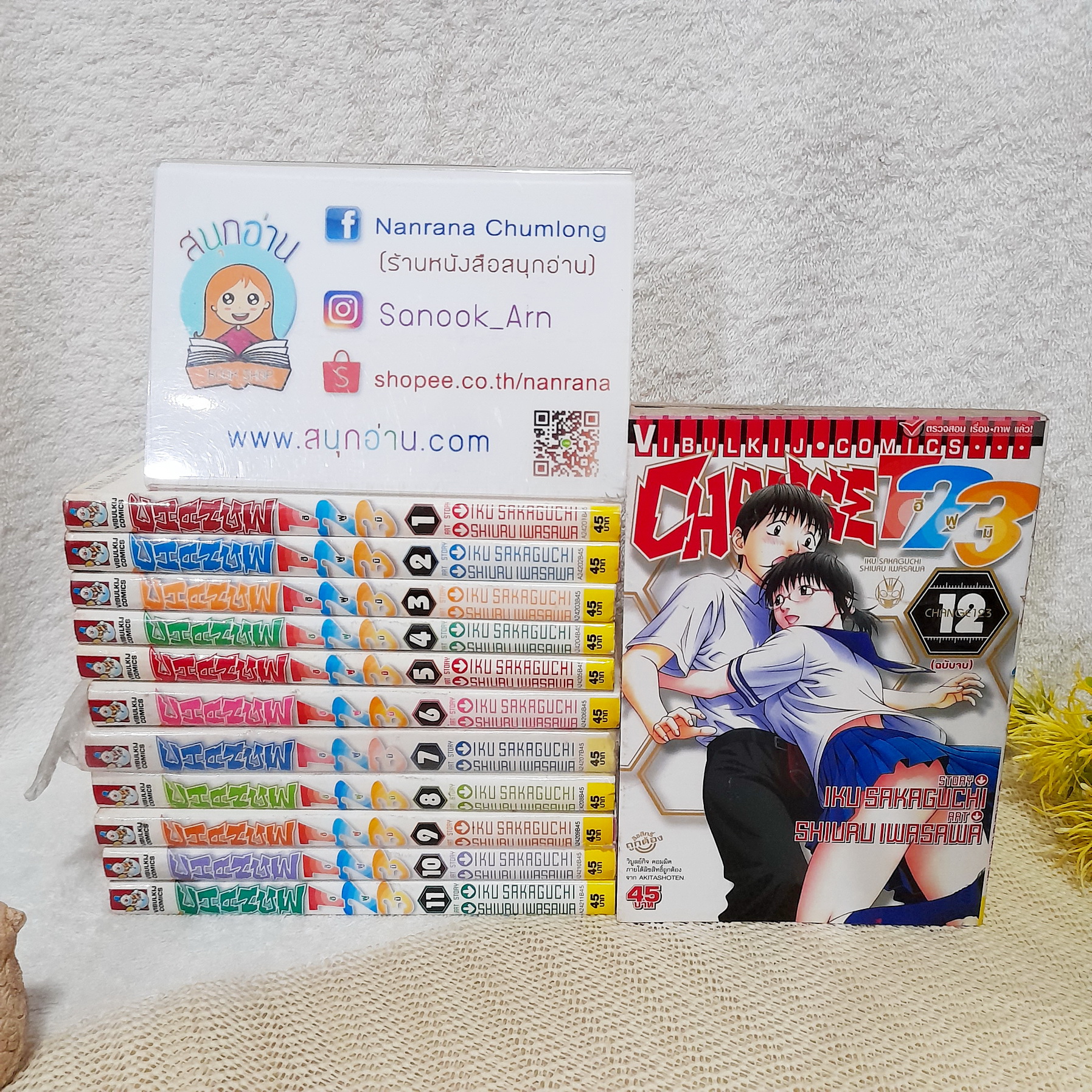 Change123 ฮิฟูมิ 1-12 จบ
