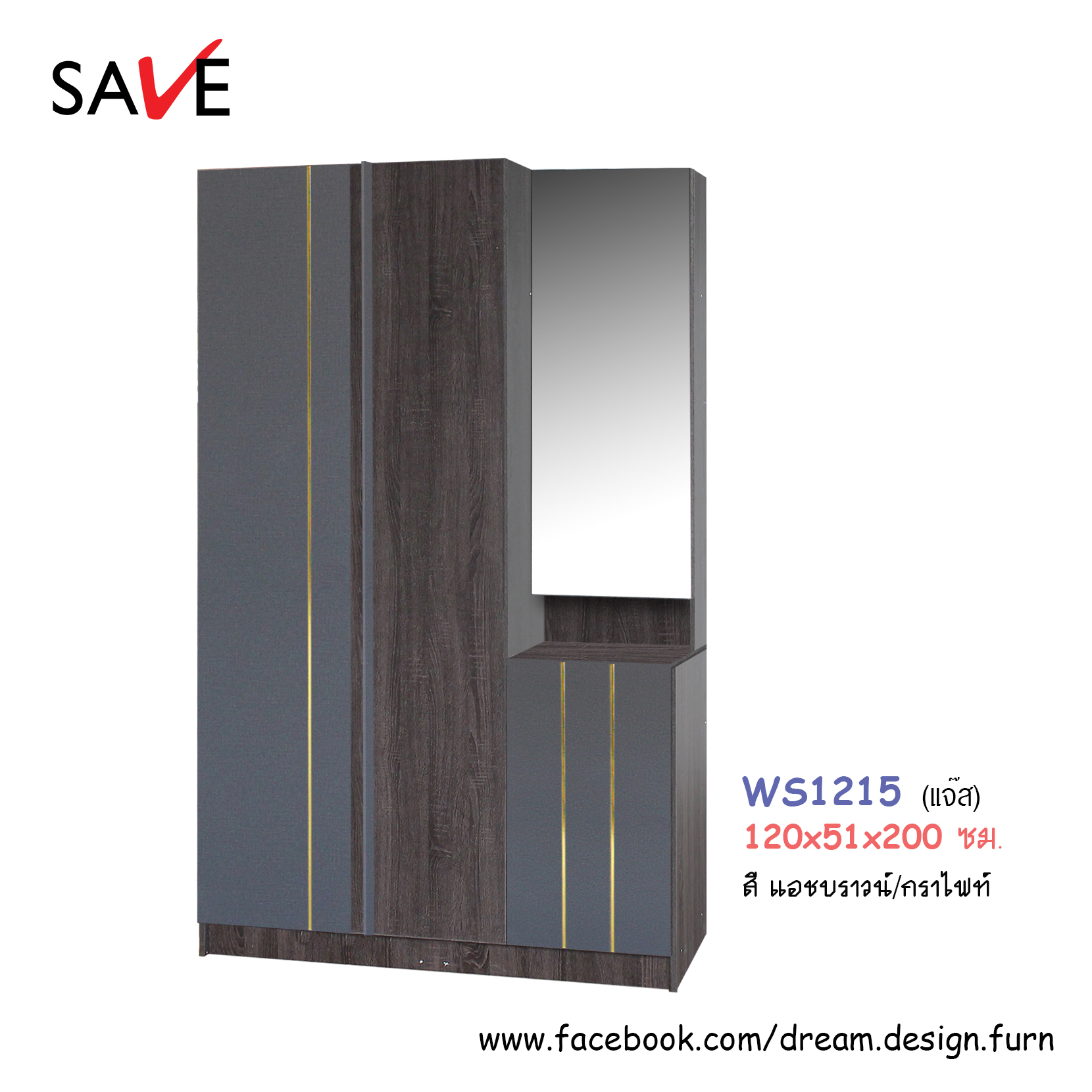 ตู้เสื้อผ้า WS1215 (แจ๊ส)