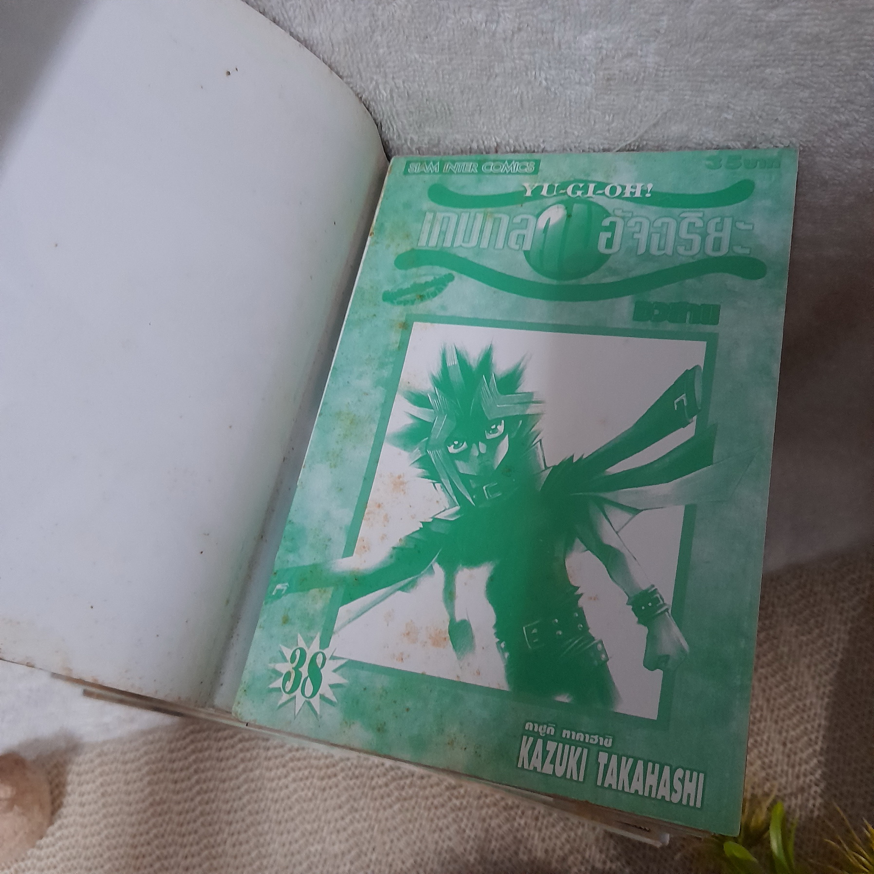 เกมกลคนอัจฉริยะ 1-38 จบ / * ขาดเล่ม 5,6,9,31