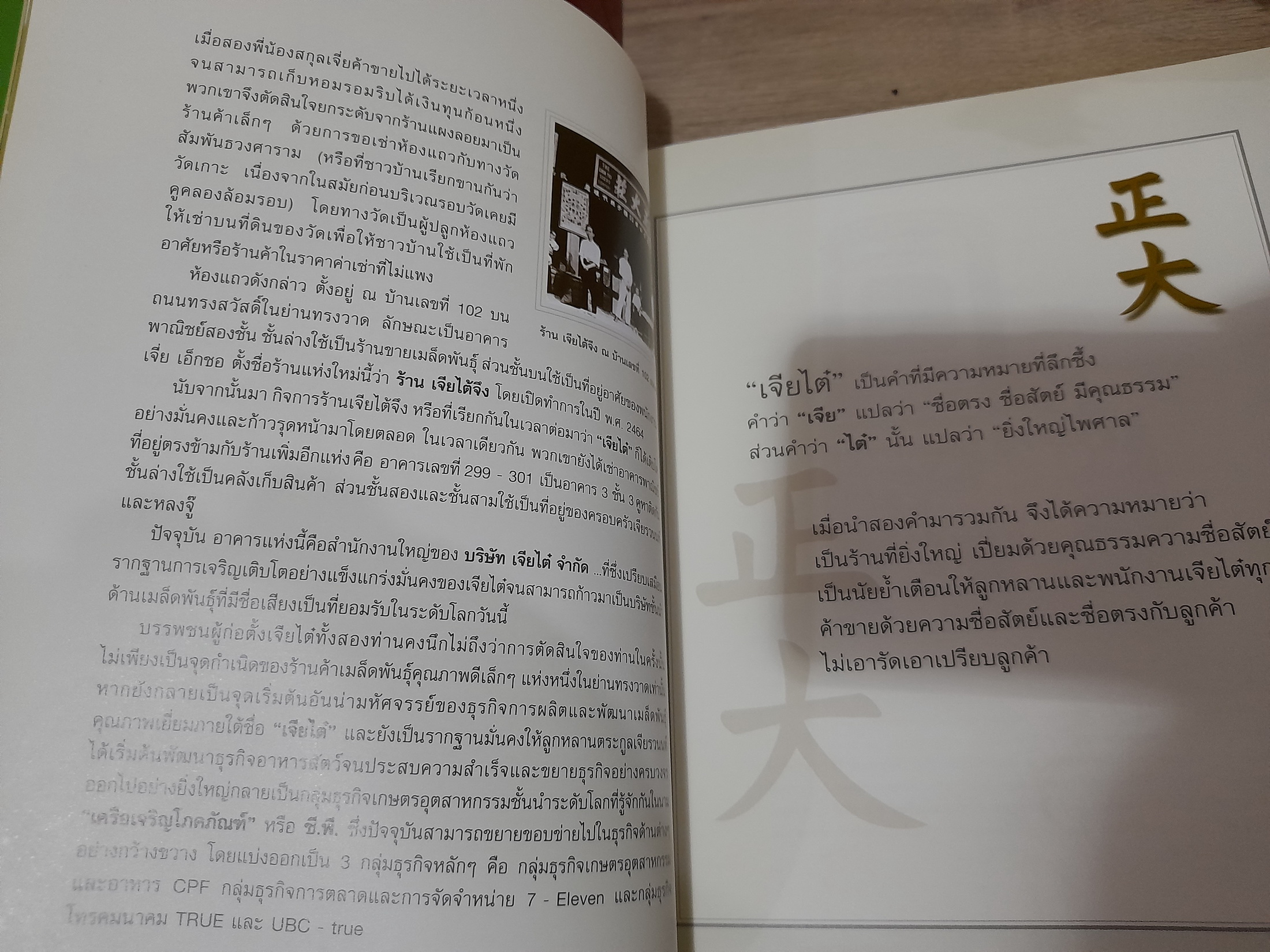 มหัศจรรย์แห่งเมล็ดพันธุ์ / บ. เจียไต๋ จก.