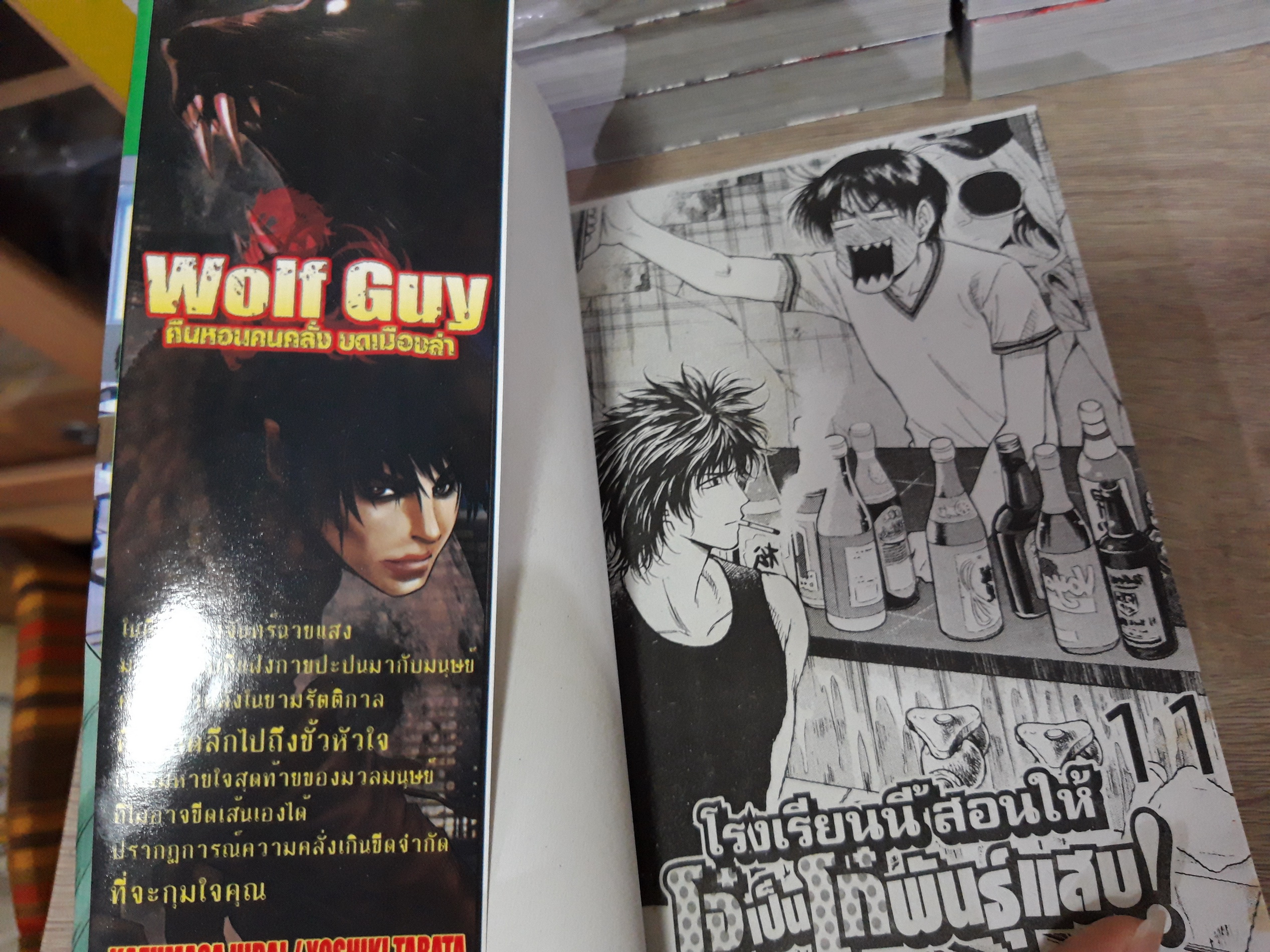 โรงเรียนนี้สอนให้โจ๋เป็นโก๋พันธุ์แสบ 1-11 จบ / * ขาดเล่ม 2,8