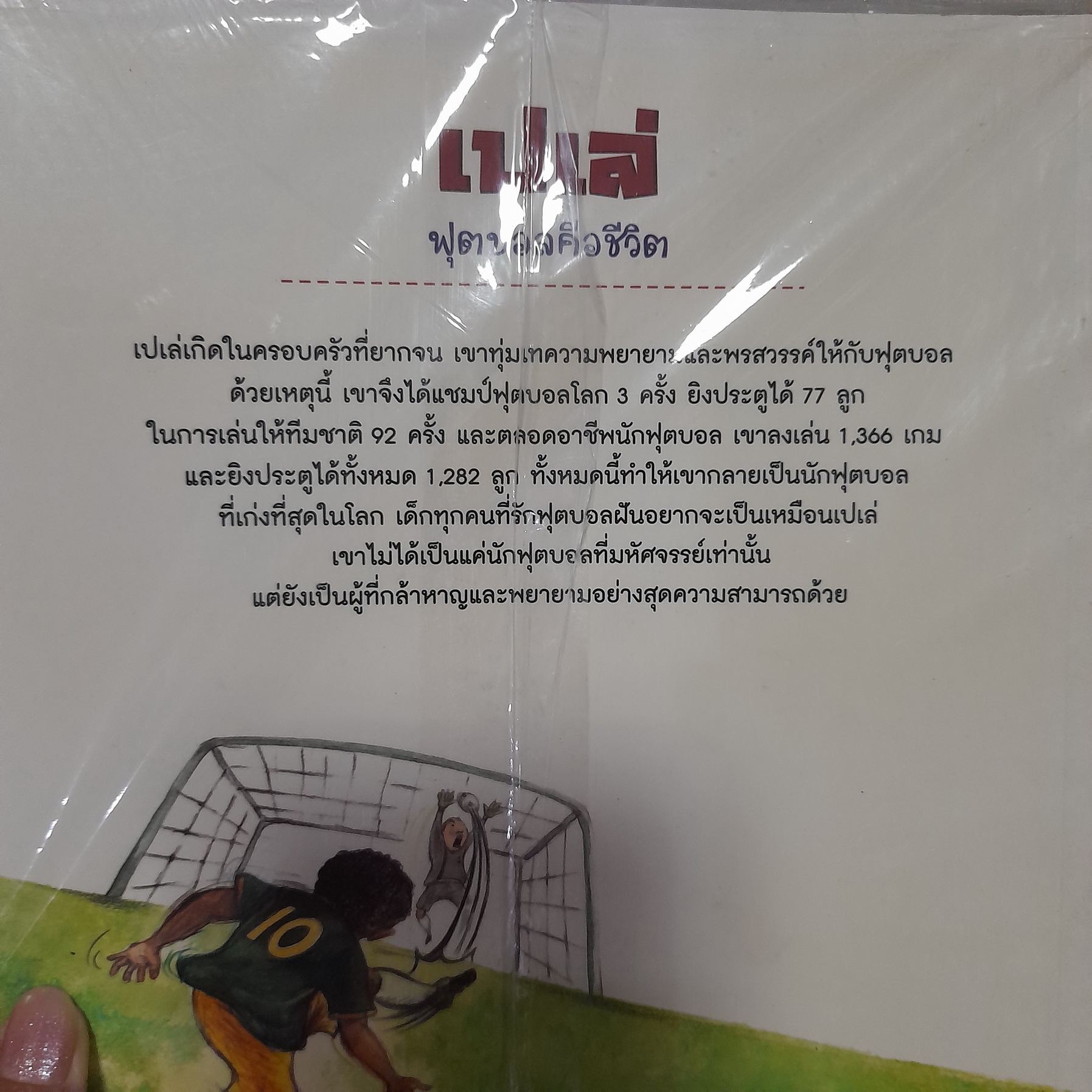 การ์ตูนความรู้ชุด คนดังระดับโลก (พิมพ์ 4 สี) / ขายแยกเล่ม