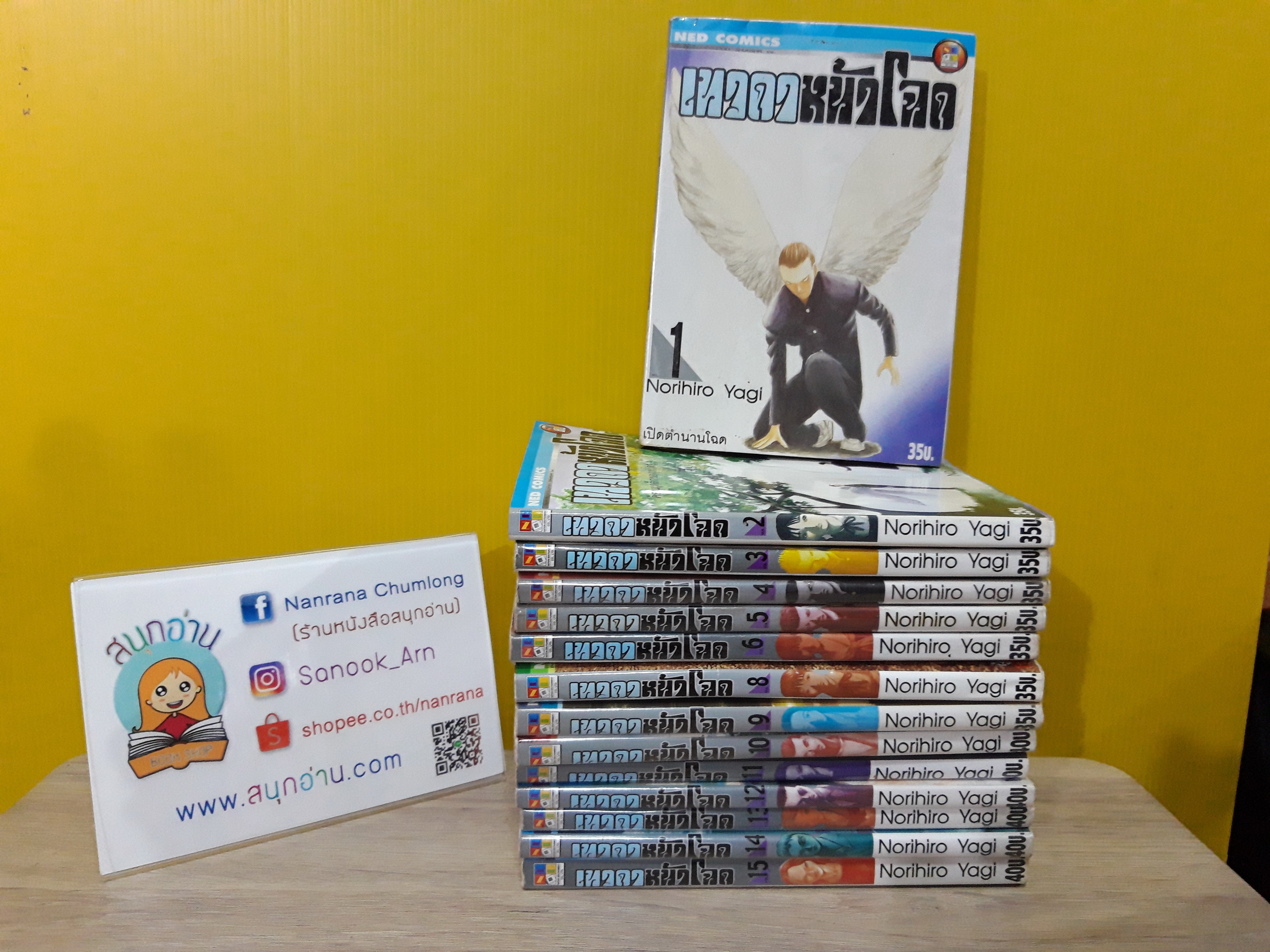 เทวดาหน้าโฉด 1-15 จบ / * ขาดเล่ม 7