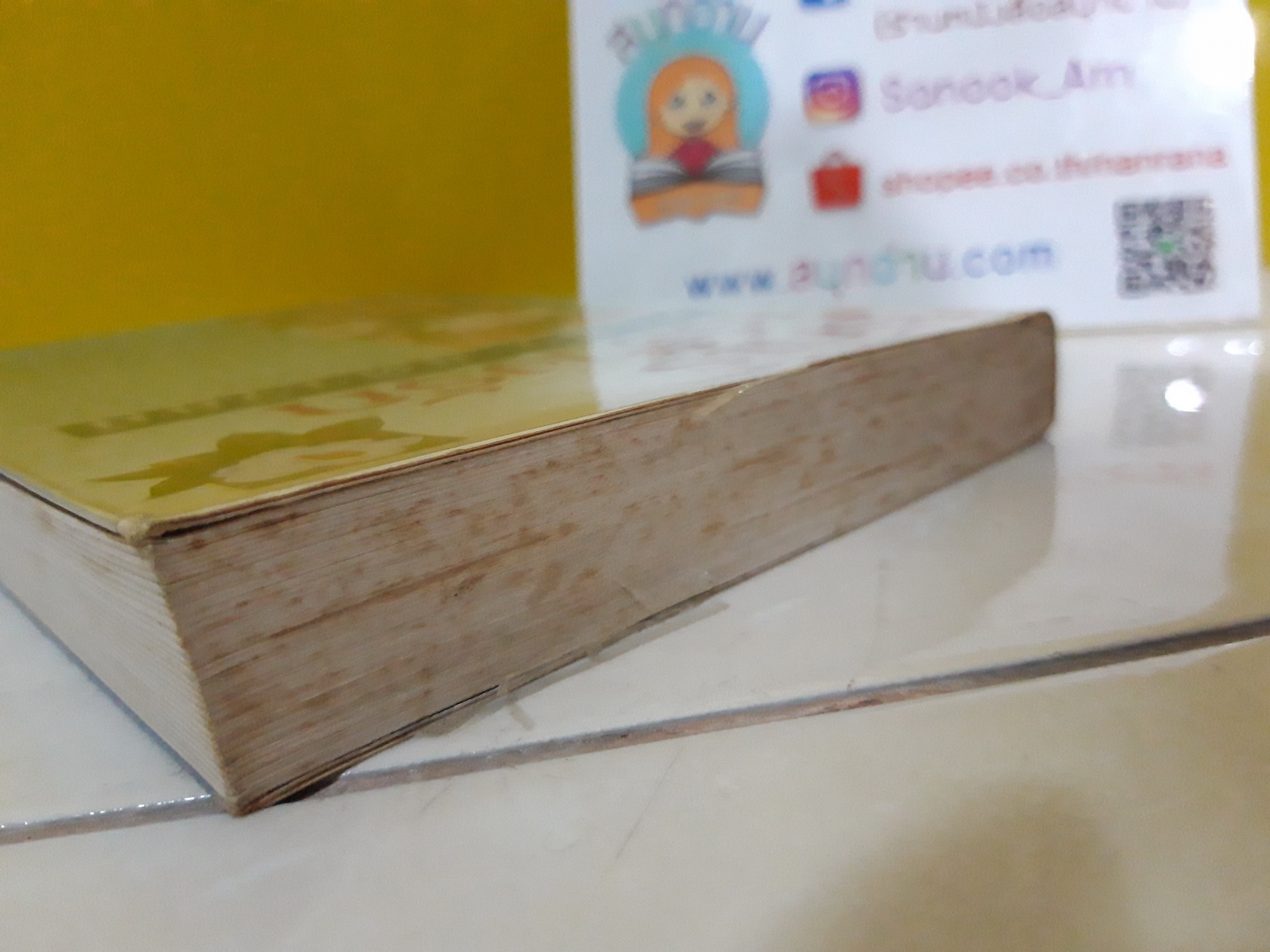 รักเร่ เร่ร้างรัก / ศรีฟ้า ลดาวัลย์