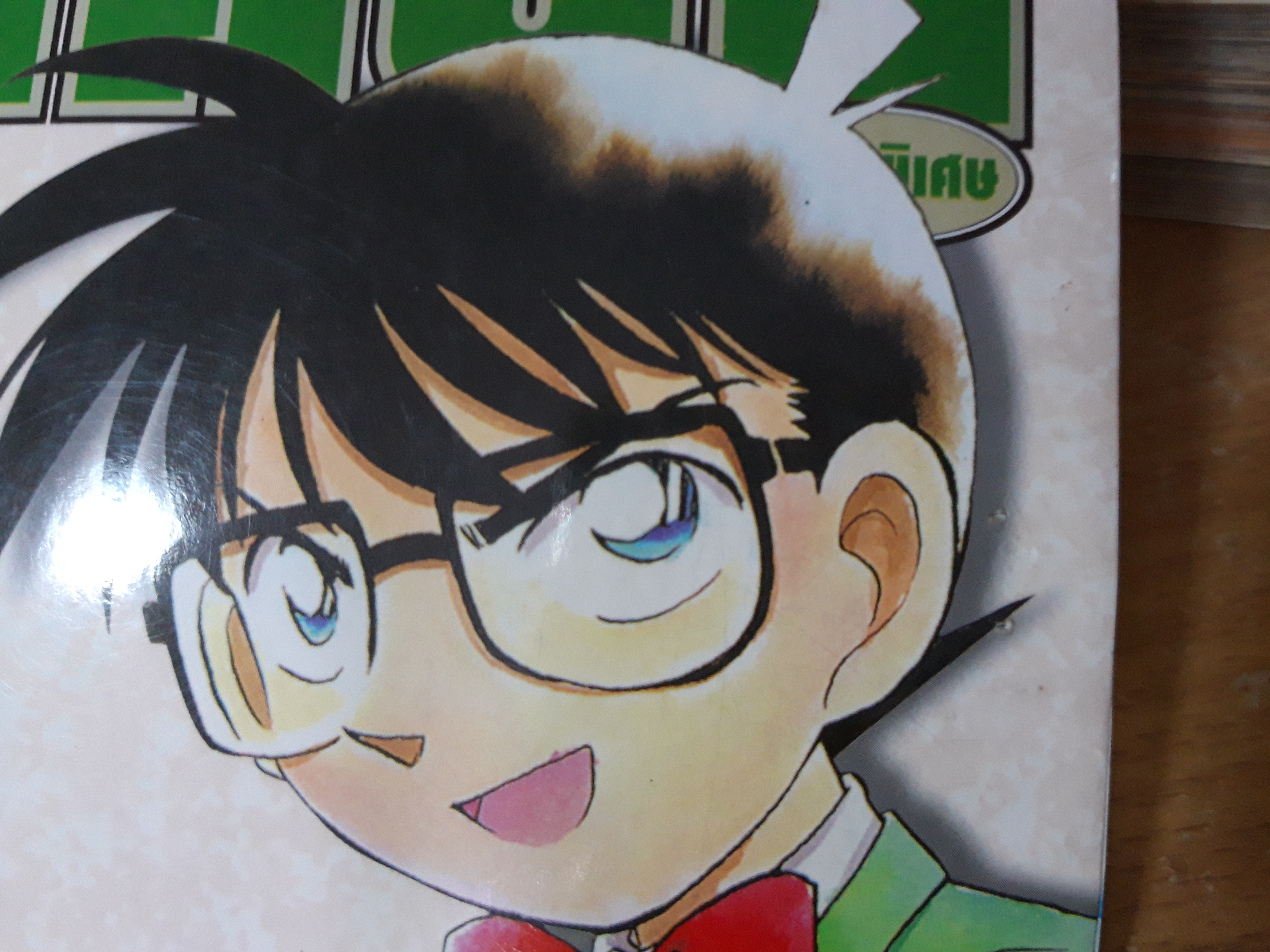 โคนัน ภาคพิเศษ เล่ม 1-5,7-9,13 / รวม 9 เล่ม