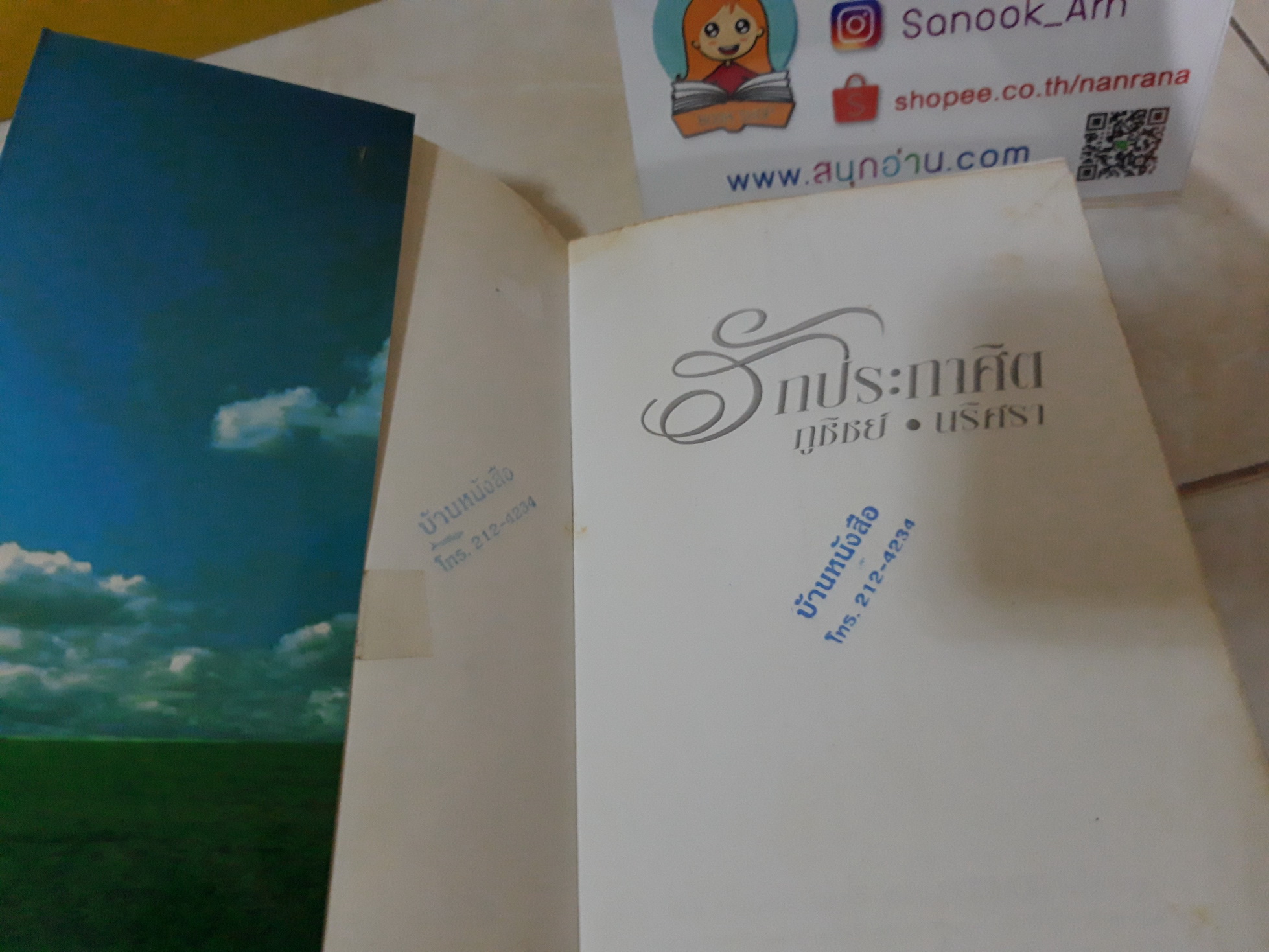 รักประกาศิต ภูชิต-นรศรา (บทโทรทัศน์) / นิ้ง - ศรราม