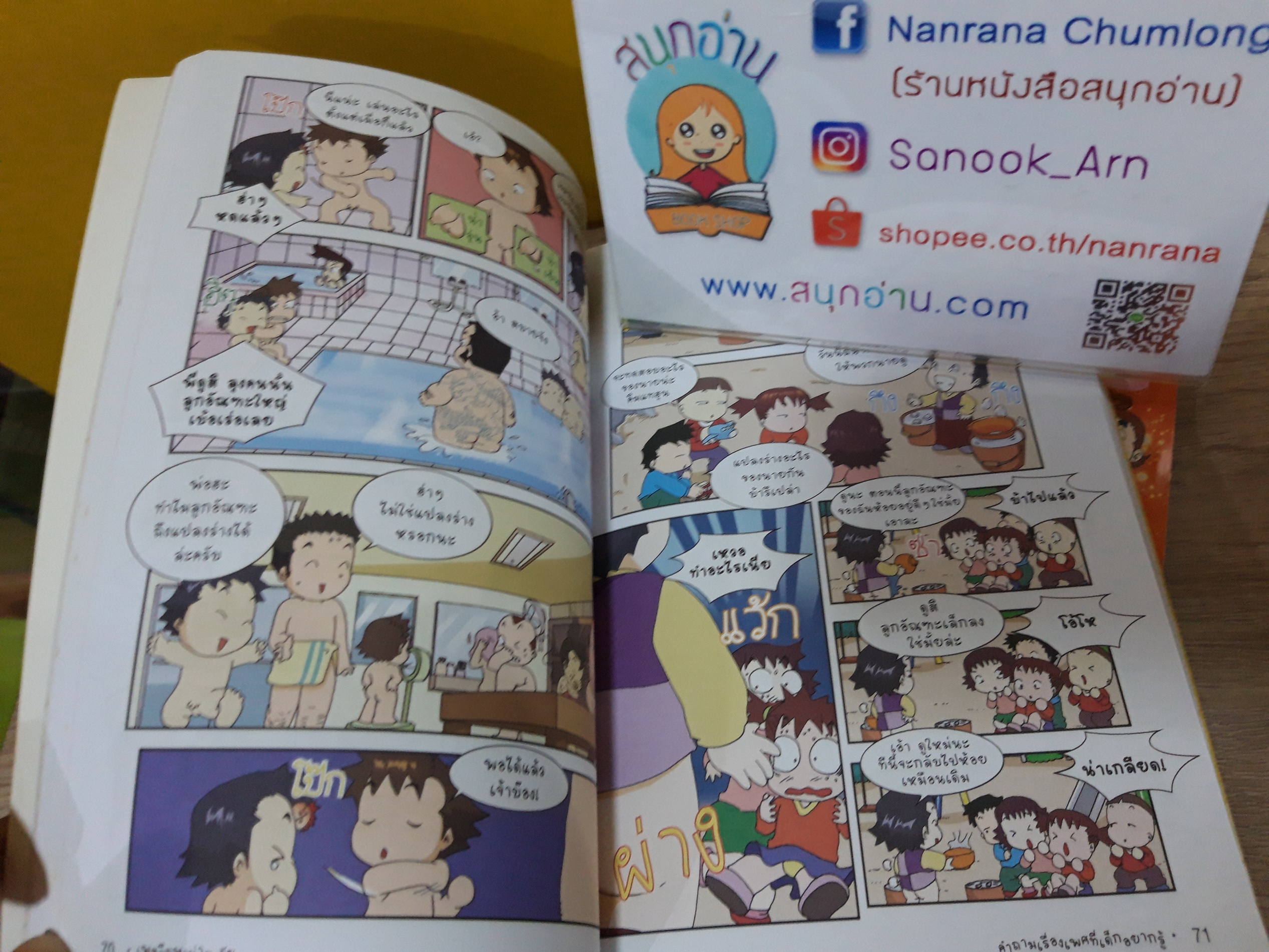 เพศศึกษาน่าสงสัย เล่ม 3,4 (ขายแยกเล่ม)