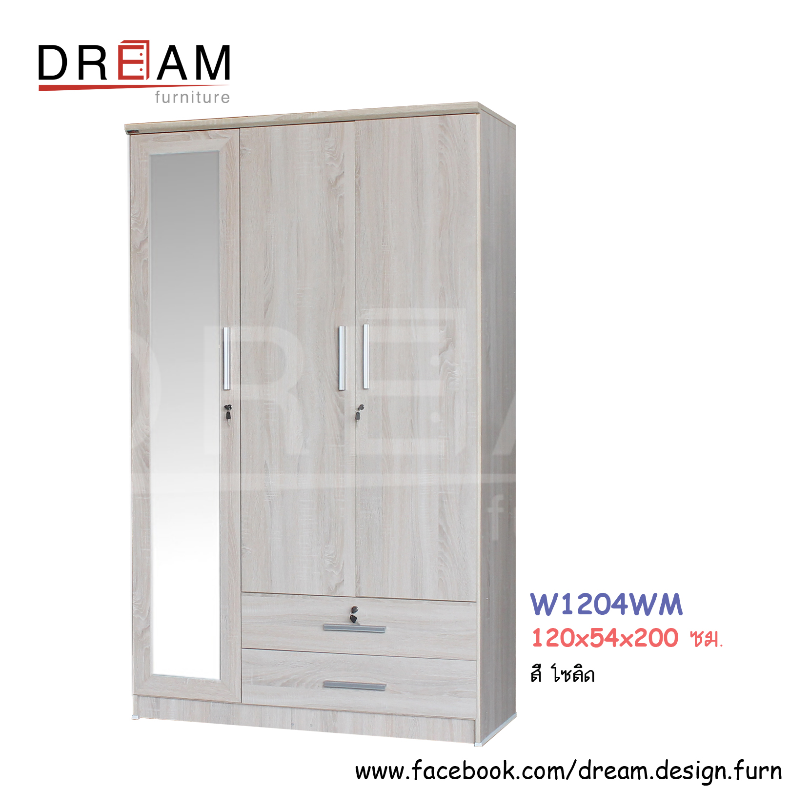 ตู้เสื้อผ้า W1204WM