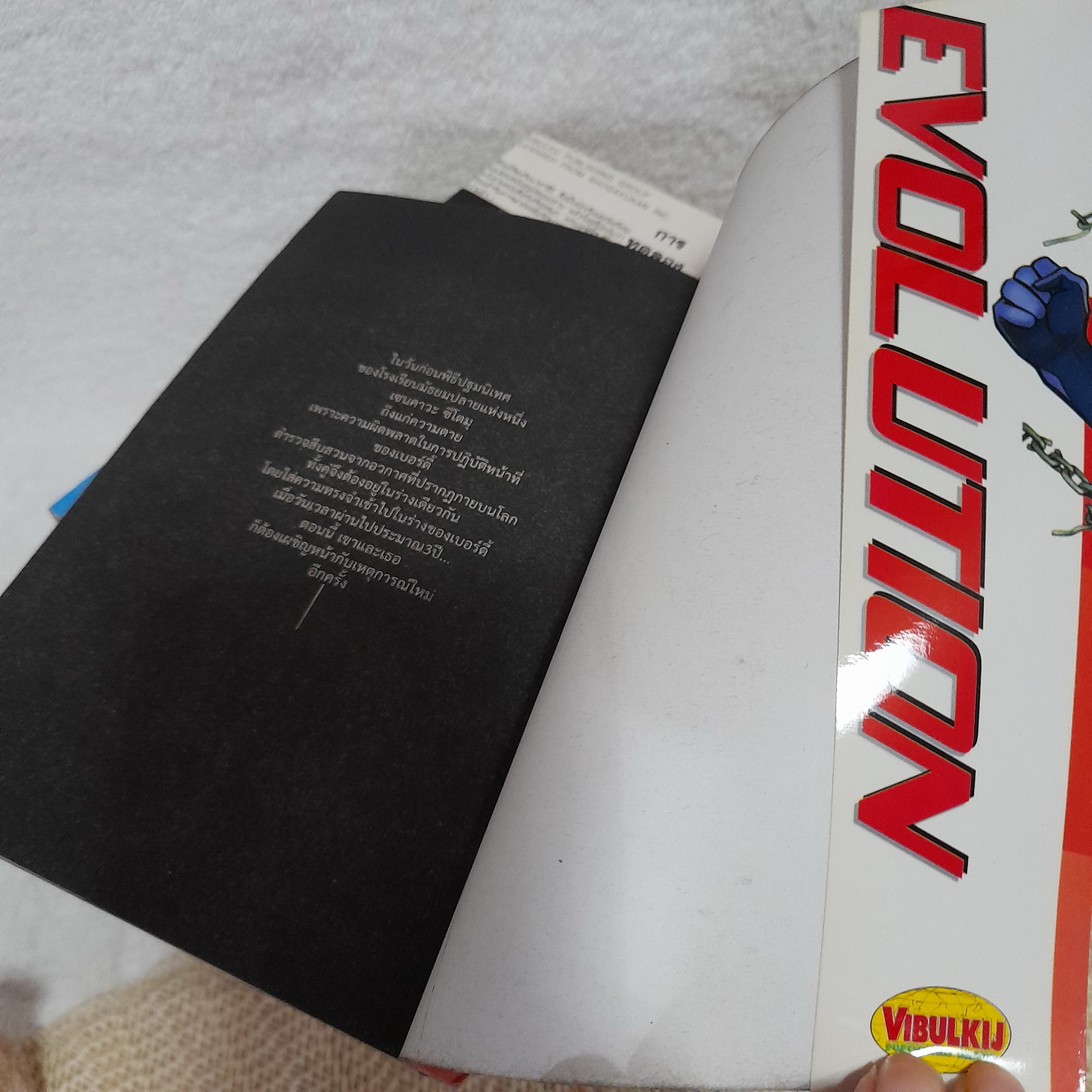 สลับร่างล้างอธรรม เบอร์ดี้ Evolution 1-8 ไม่จบ / * ขาดเล่ม 9-13