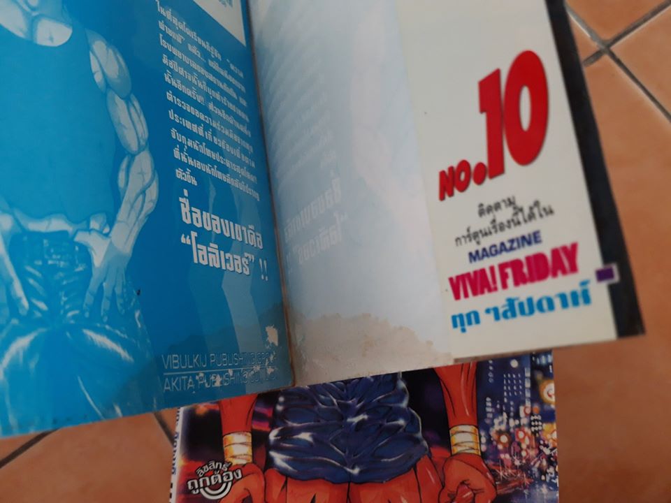 บากิ ศึกอสูรประจัญบาน 1-31 จบ / *ขาดเล่ม 29