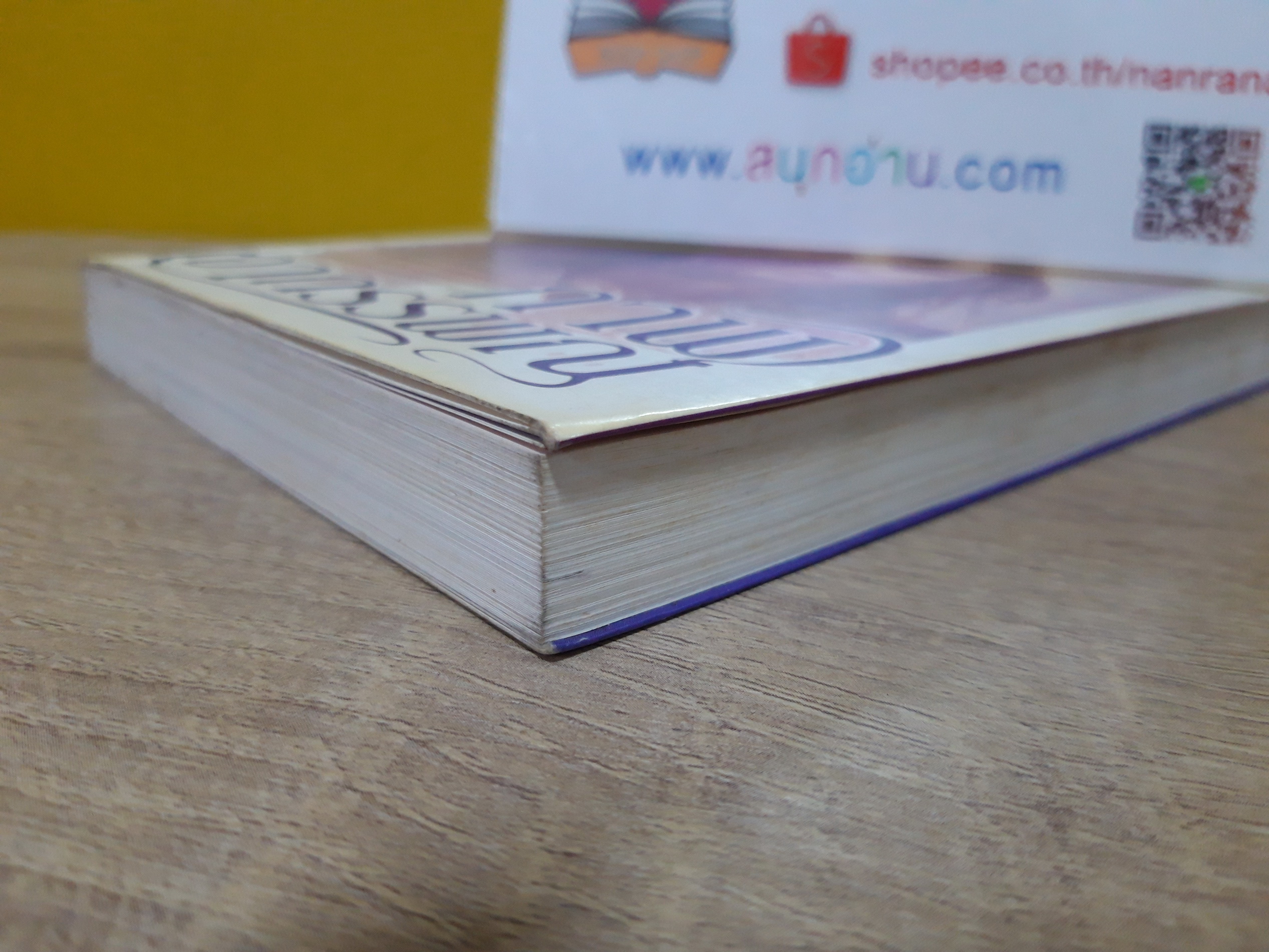 ภาพอาถรรพณ์ / ศรีทอง ลดาวัลลย์