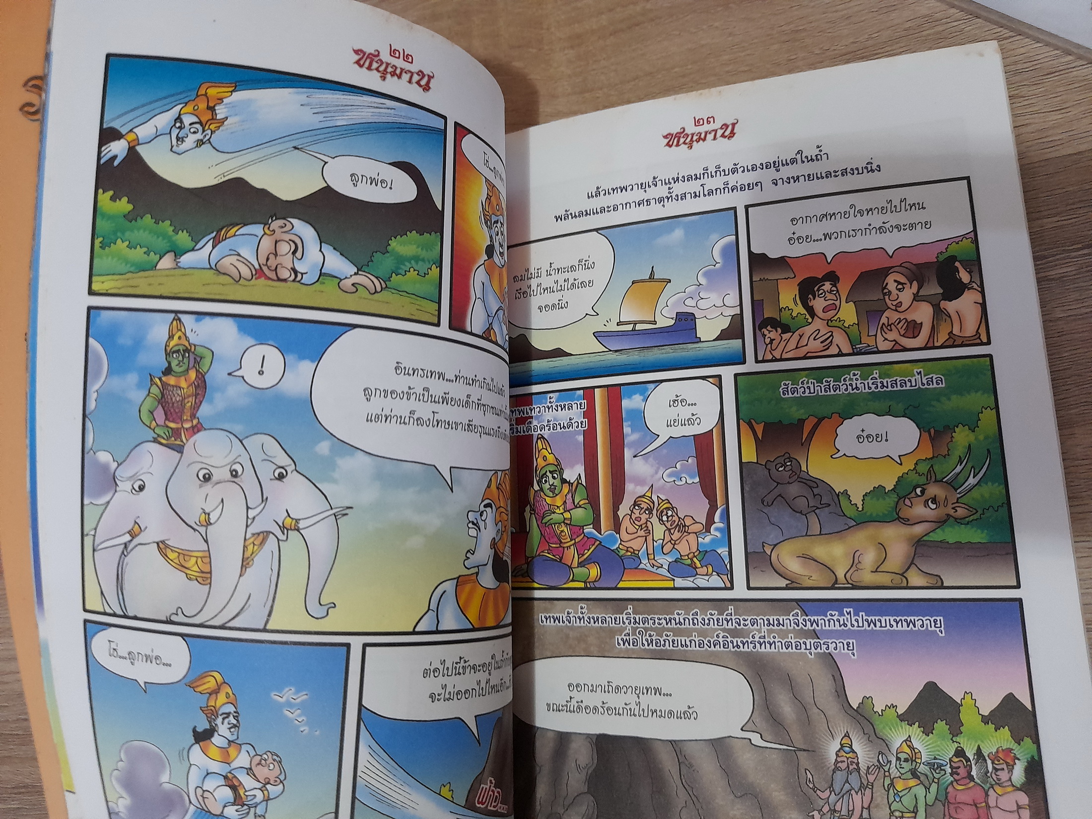 รามาวตาร เล่ม 30 (ฉบับ หนุมาน)