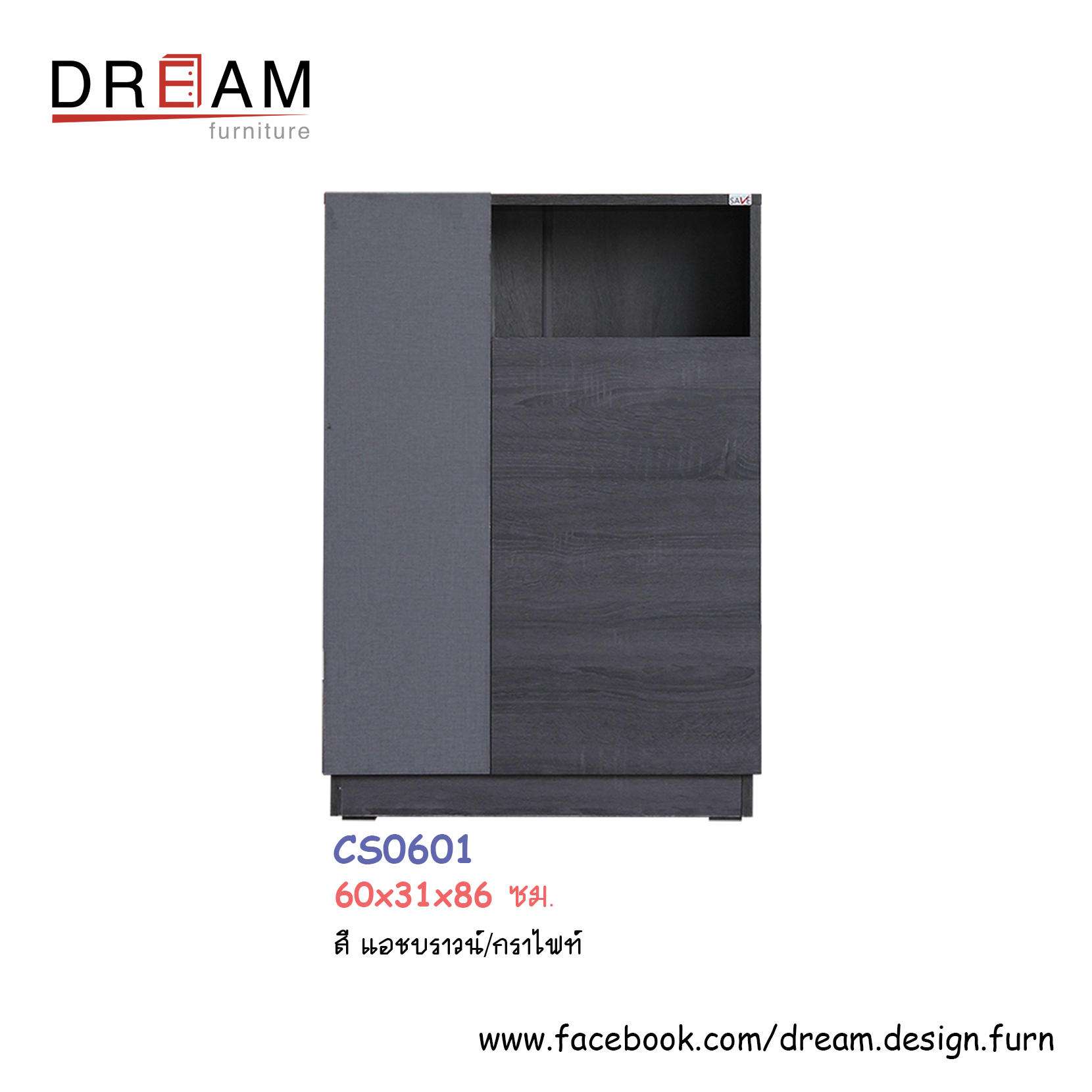 ตู้รองเท้า 60 ซม. CS0601