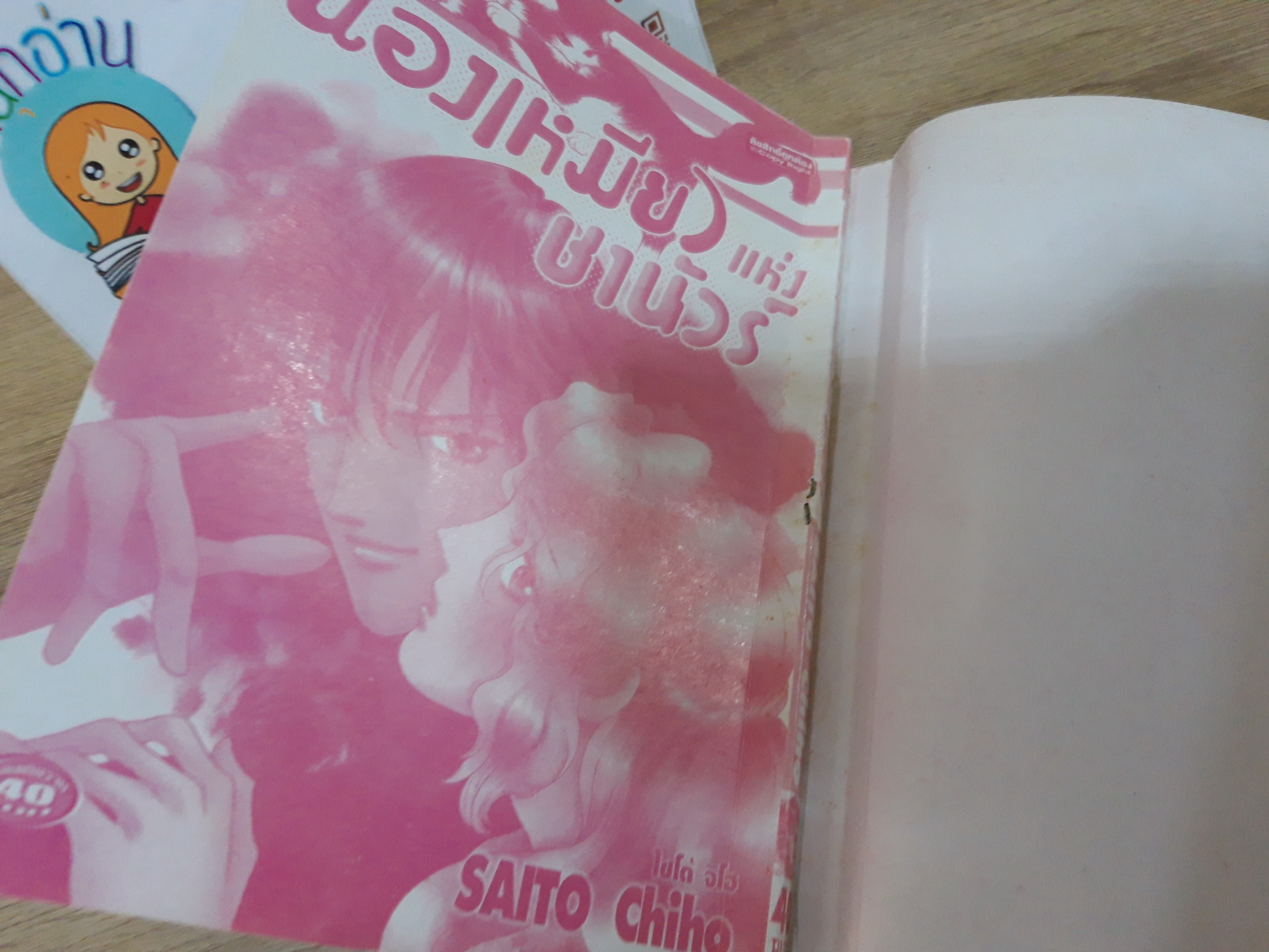 น้องเหมียวแห่งชานัวร์ / Saito Chiho