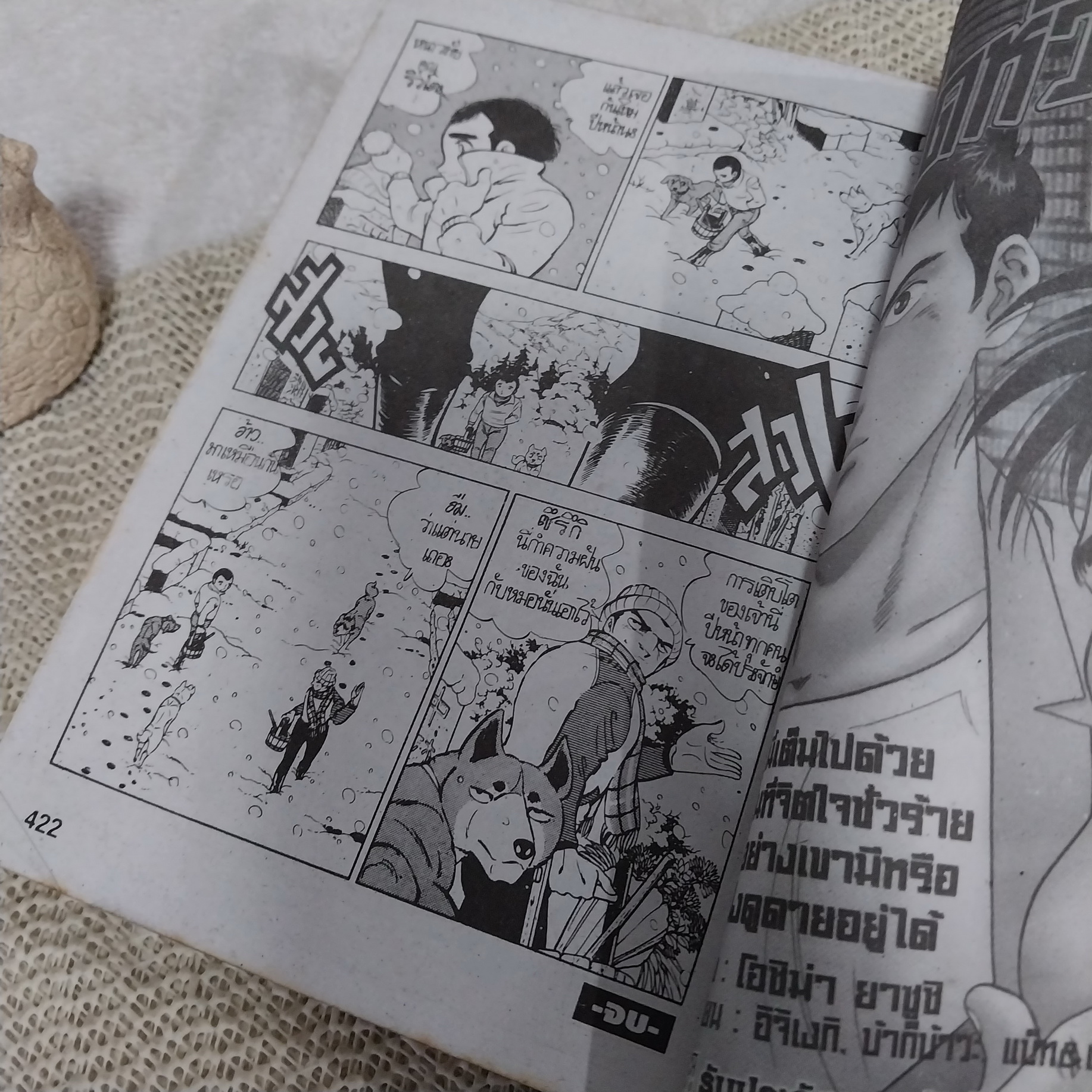 ยามาโต้ ยอดนักสู้ ภาค 3 (เล่มเดียวจบ)