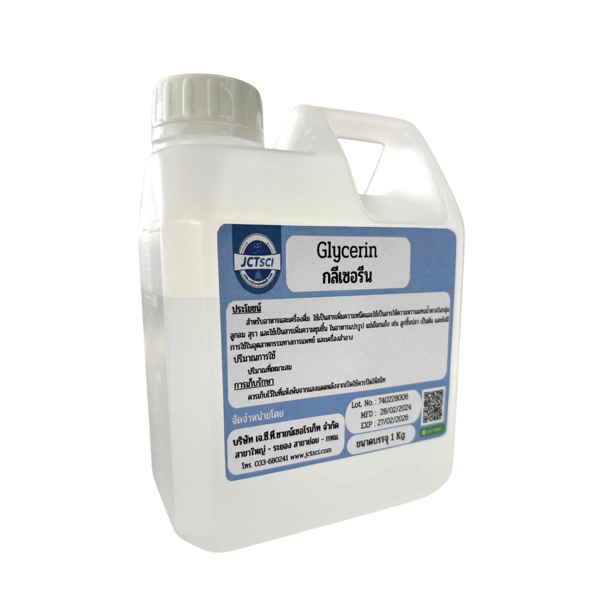 Glycerine กลีเซอรีน, Food Grade 1 Kg.