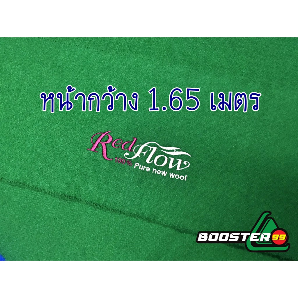 [PS04-PS06] ผ้าสักหลาด Redflow (1.65เมตร)