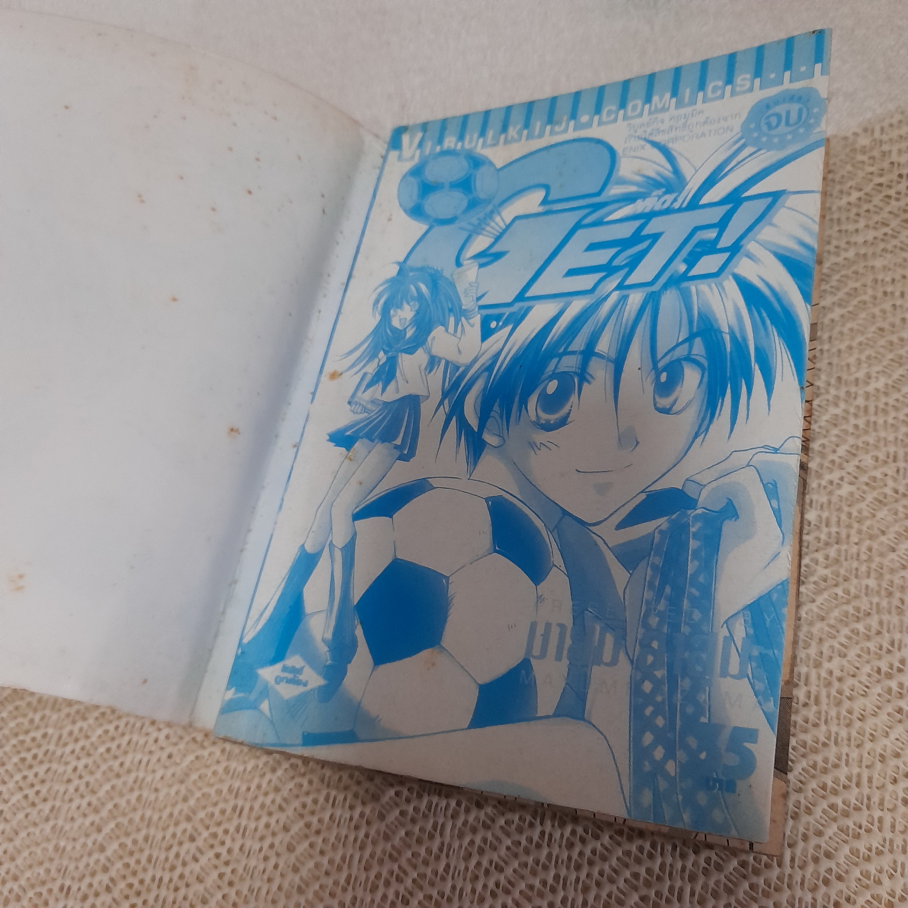GET! เก็ต! / Mayumi Azuma