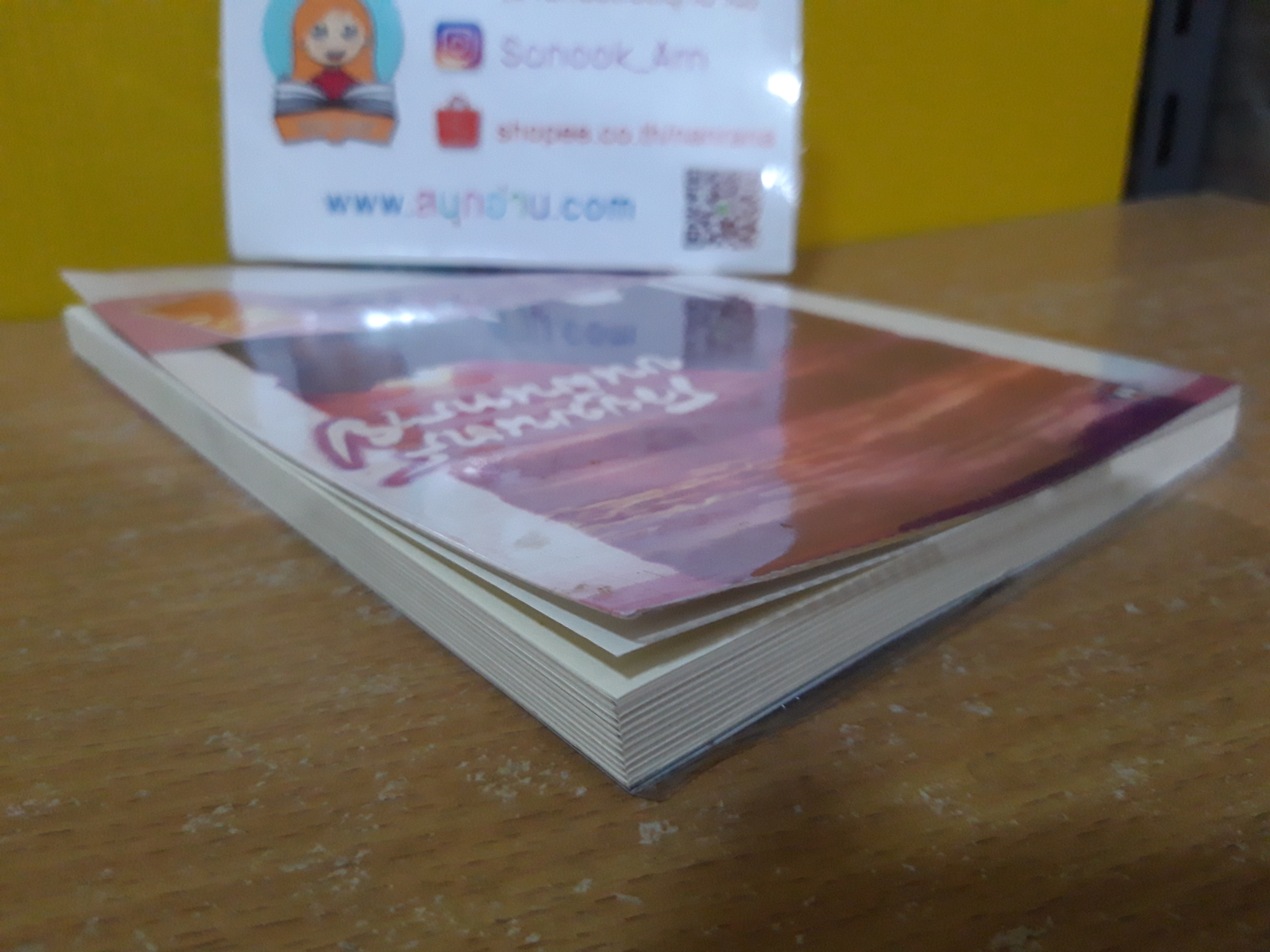 รอยมนตร์บนผืนทราย / อะมีราห์ (Clear Ice)