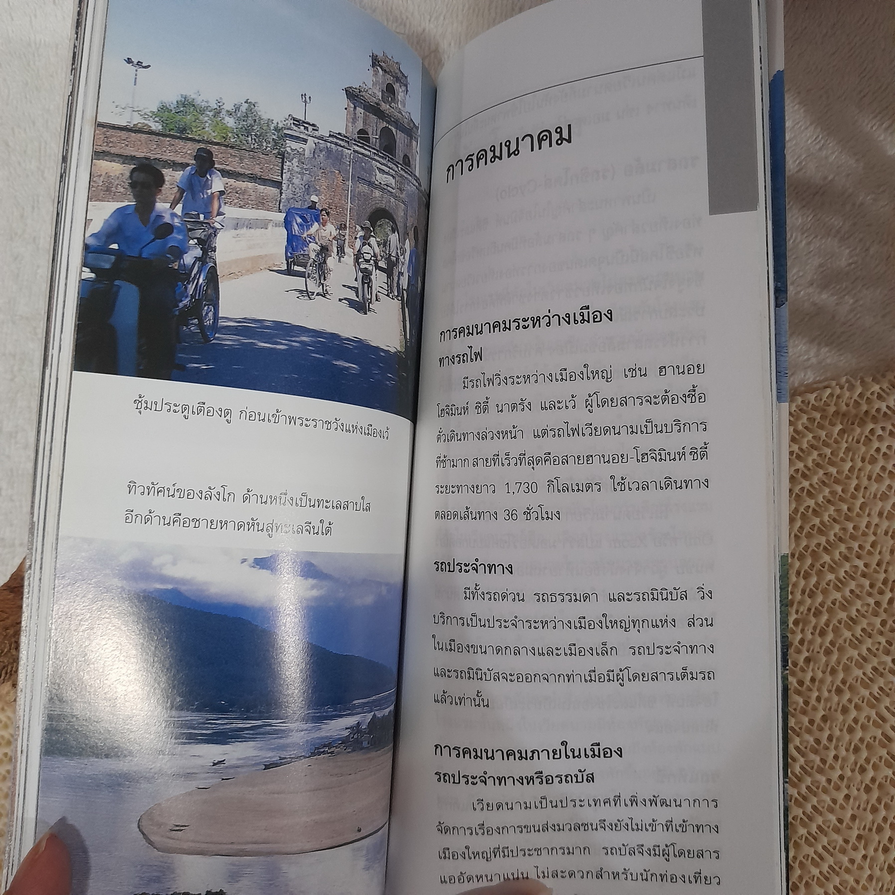 คู่มือนักเดินทางฉบับพกพา เวียดนาม