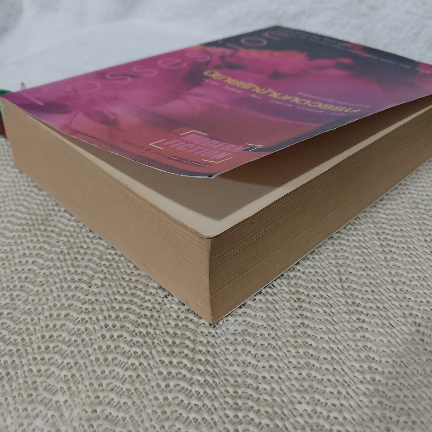 นิยายรักข้ามศตวรรษ (Possession) / เอ.เอส. ไบอัตต์