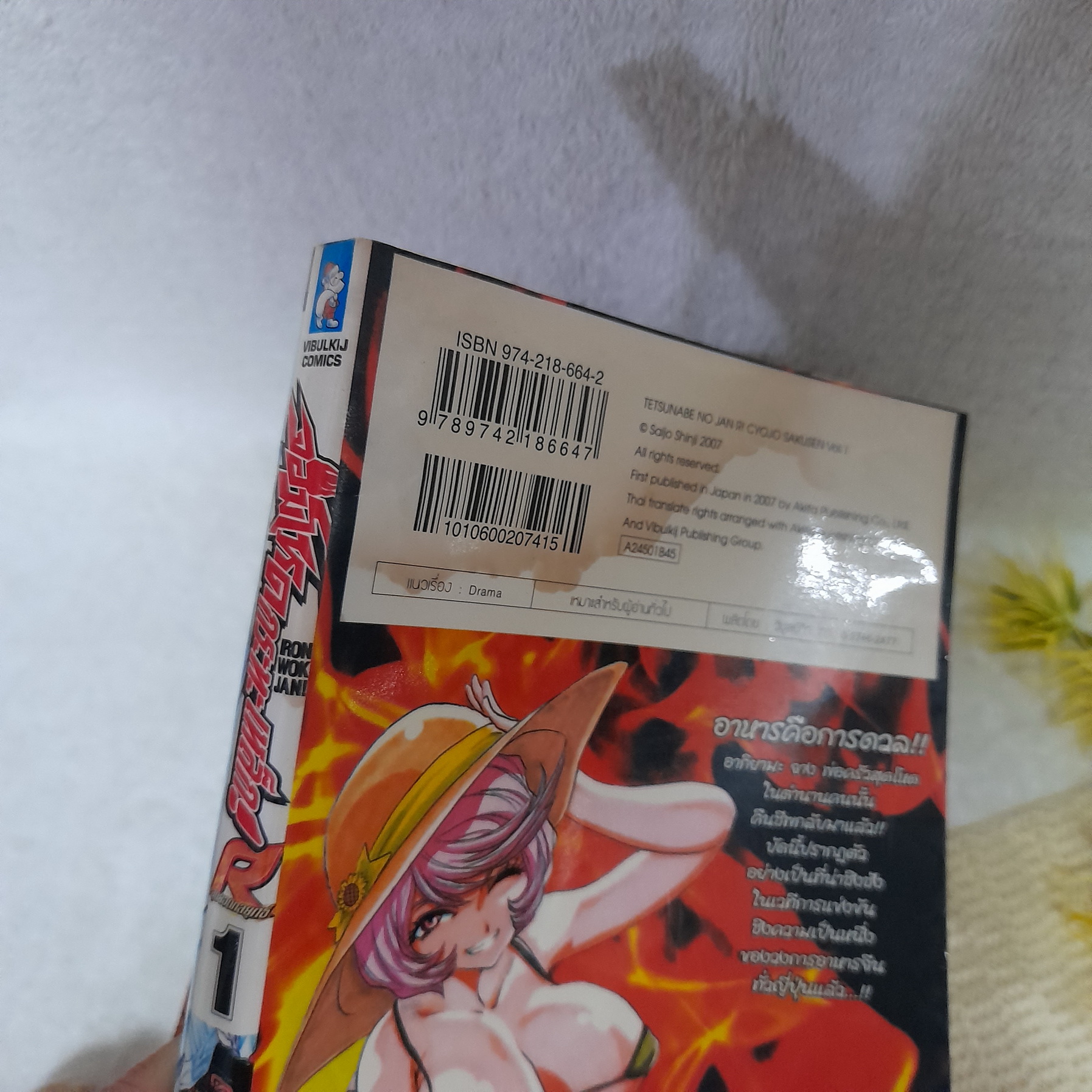 จอมโหดกระทะเหล็ก ภาค R 1-8 ไม่จบ / * ขาดเล่ม 9,10