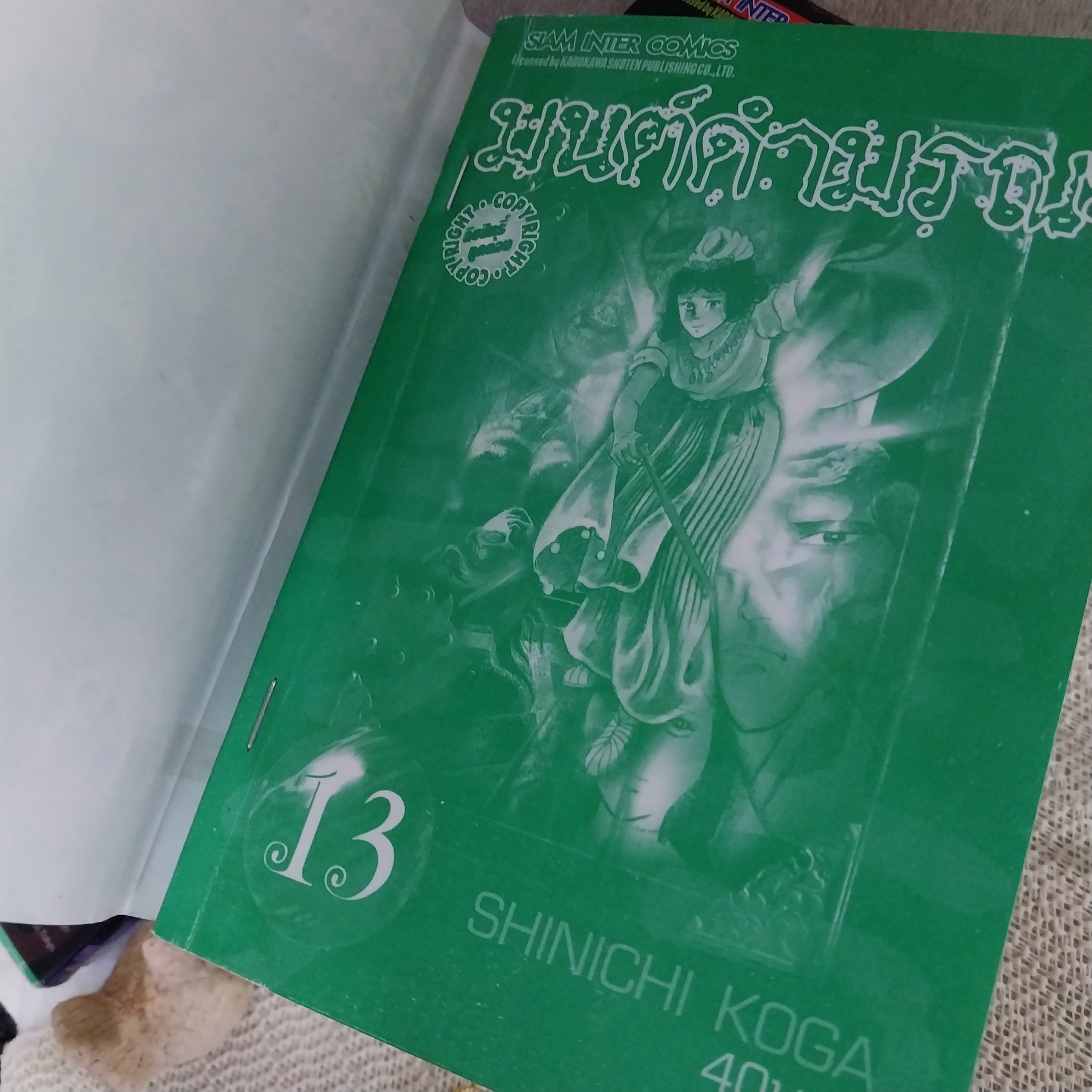 มนต์ดำมรณะ 1-13,16,20 จบ / * ขาดเล่ม 14,15,17-19