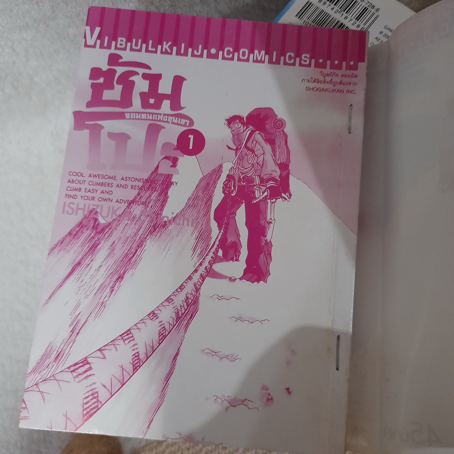 ซัมโปะ จอมคนแห่งขุนเขา 1-9 ไม่จบ / *ขาดเล่ม 6,10