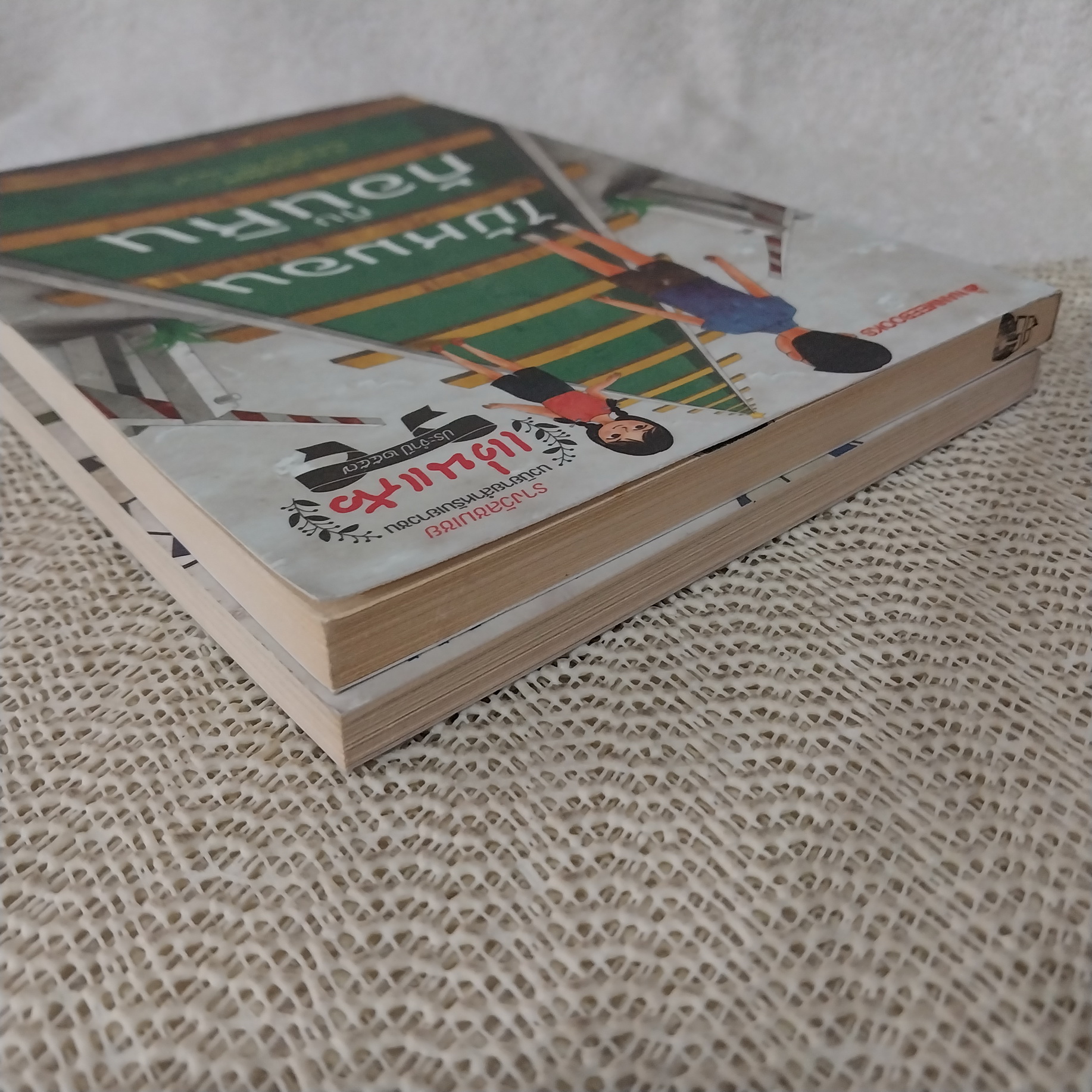 วรรณกรรมเยาวชน แว่นแก้ว : ไม้หมอนกับก้อนหิน / อินไซด์นายทวาร (ขายแยกเล่ม)