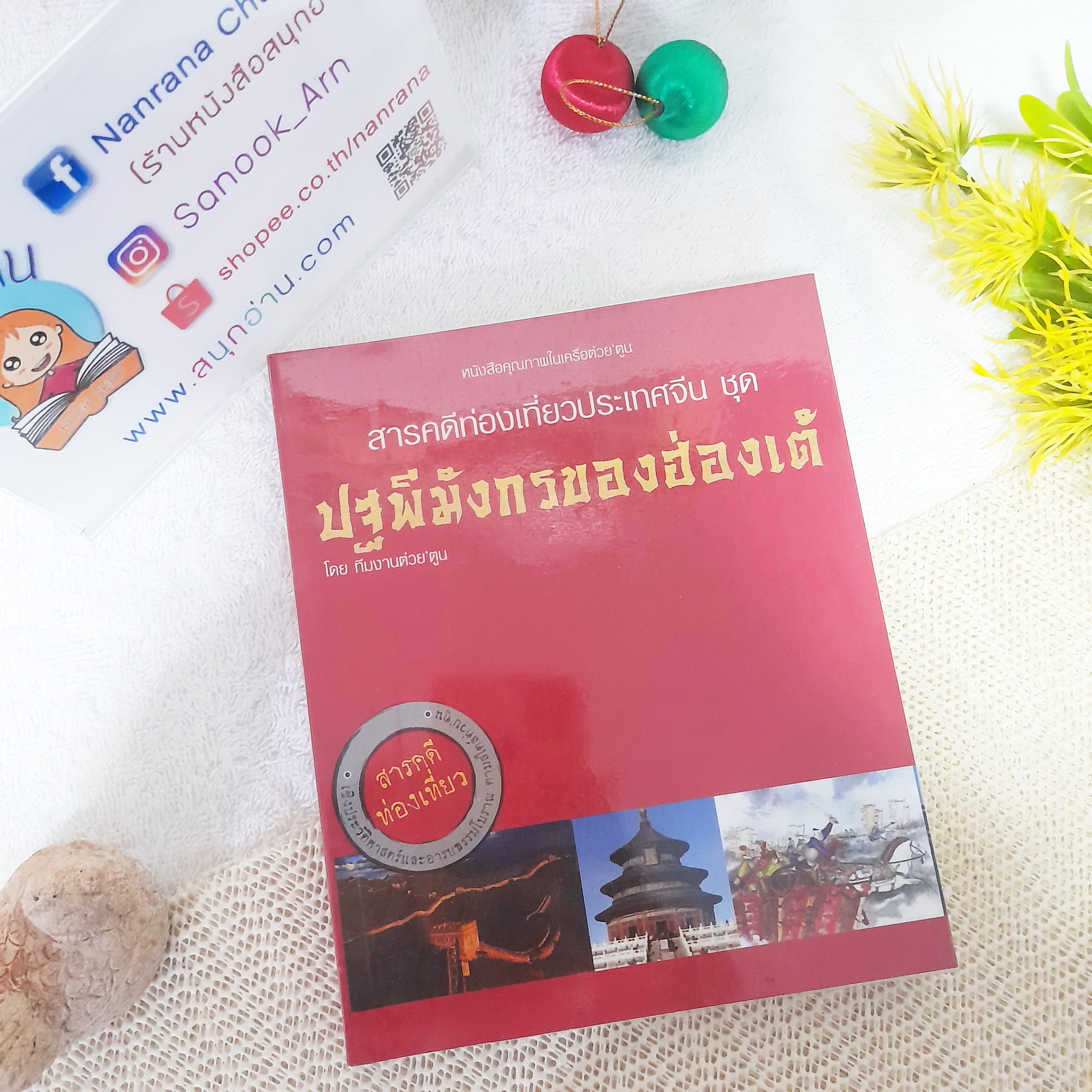 ปฐพีมังกรของฮ่องเต้ / ทีมงานต่วย'ตูน